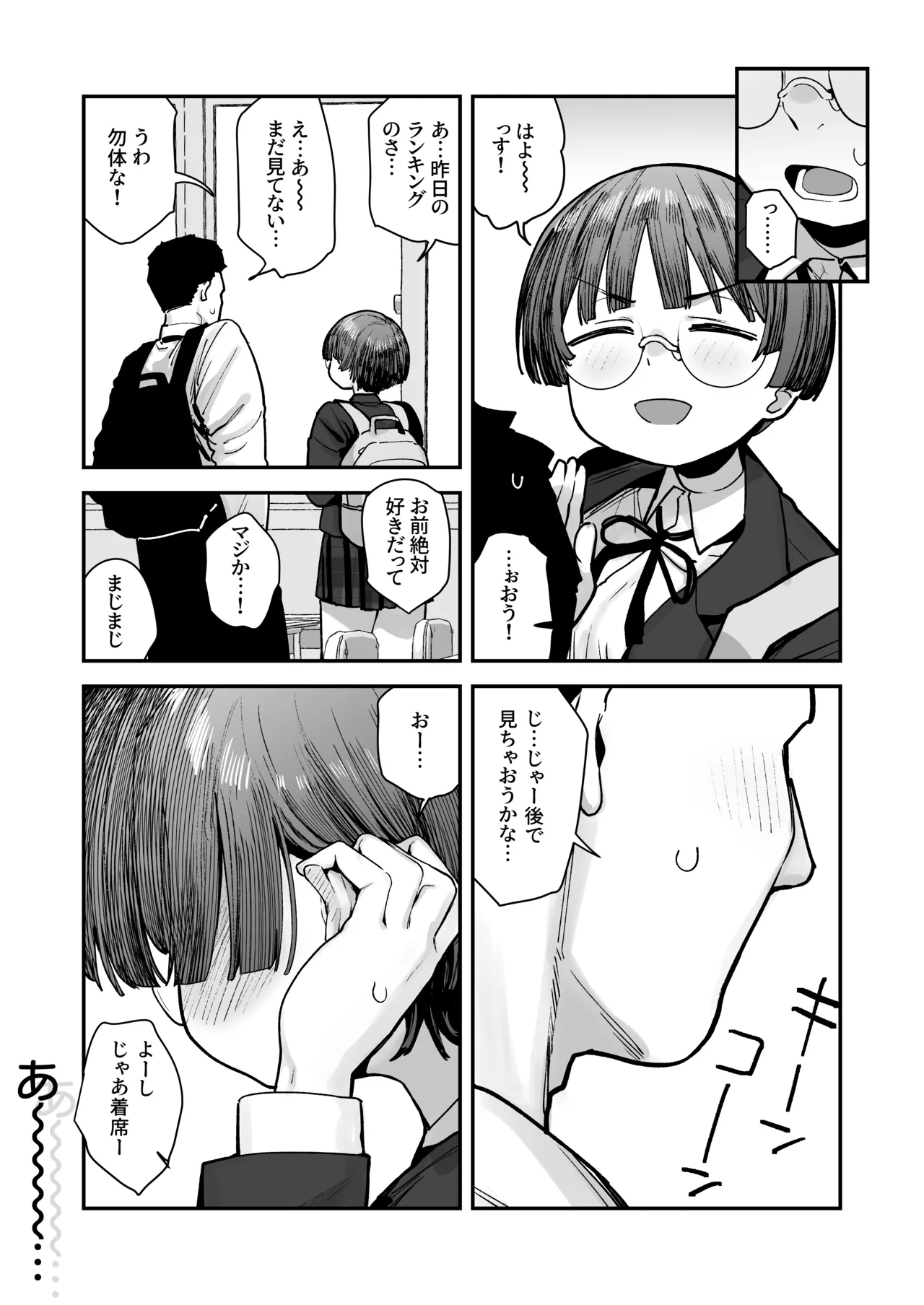 ぼくたち、性癖フレンド。 〜女友達の愛読書は俺の大好きな’ちん嗅ぎエロ漫画’でした〜 前編 - page119