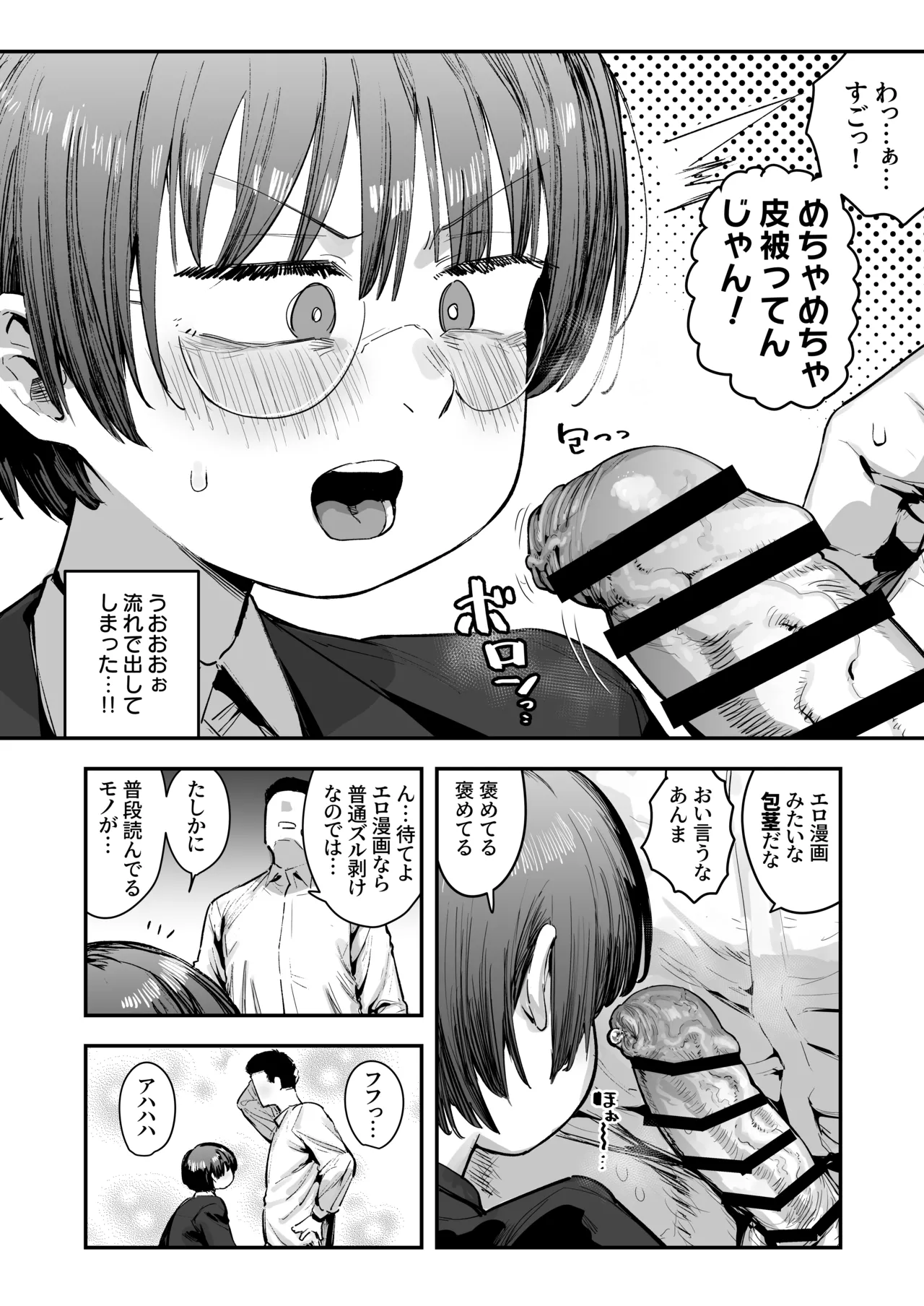 ぼくたち、性癖フレンド。 〜女友達の愛読書は俺の大好きな’ちん嗅ぎエロ漫画’でした〜 前編 - page14