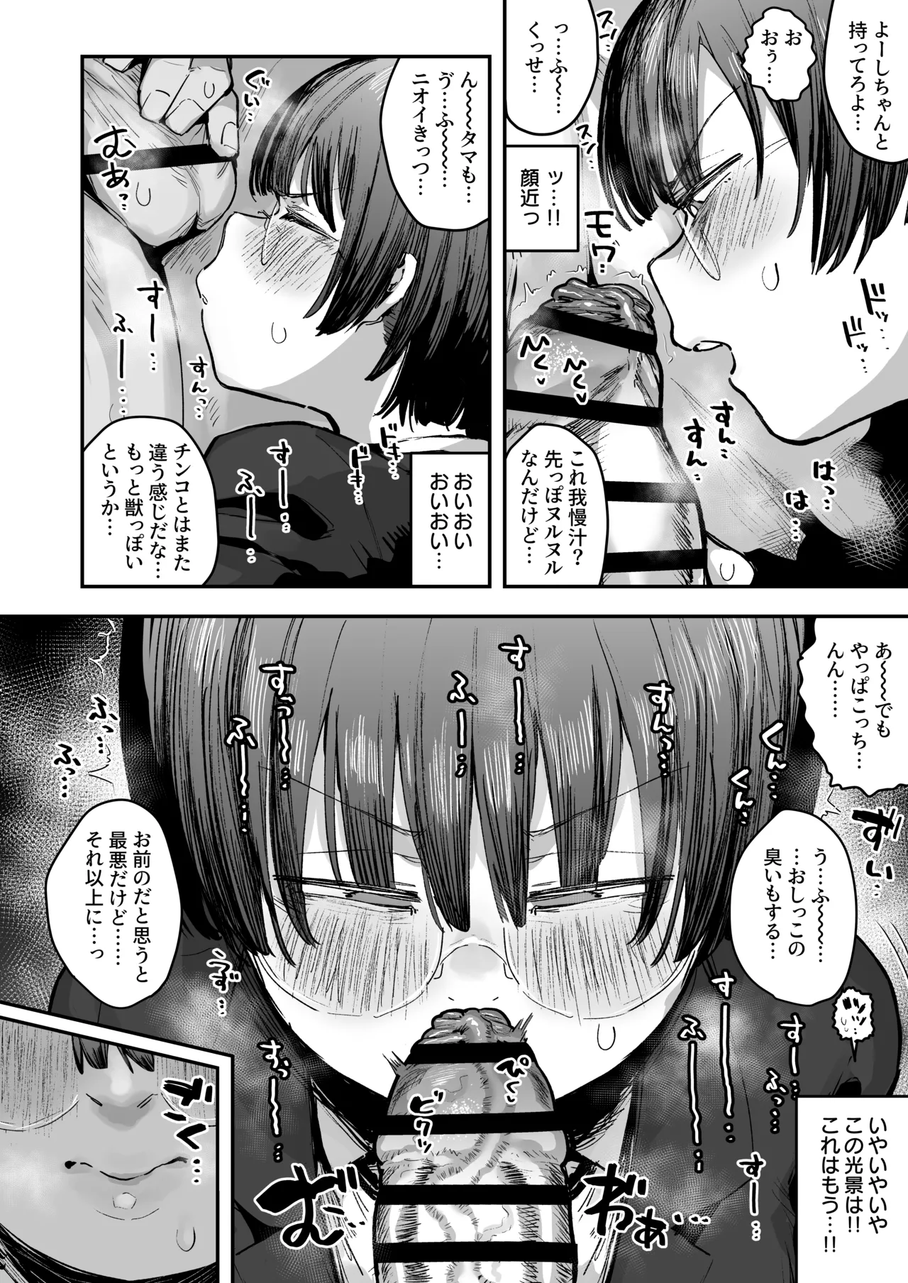 ぼくたち、性癖フレンド。 〜女友達の愛読書は俺の大好きな’ちん嗅ぎエロ漫画’でした〜 前編 - page16