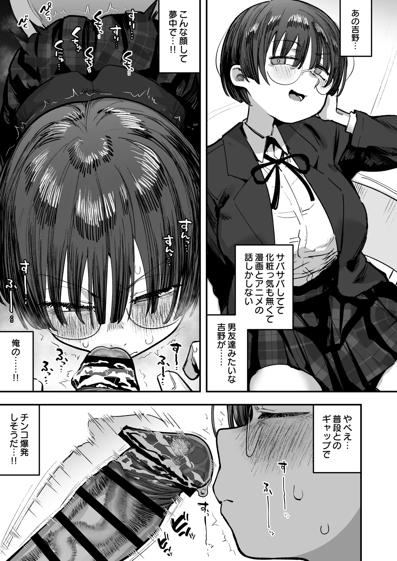ぼくたち、性癖フレンド。 〜女友達の愛読書は俺の大好きな’ちん嗅ぎエロ漫画’でした〜 前編 - page25