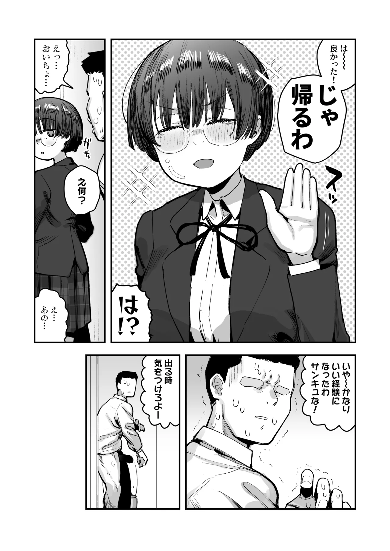 ぼくたち、性癖フレンド。 〜女友達の愛読書は俺の大好きな’ちん嗅ぎエロ漫画’でした〜 前編 - page28