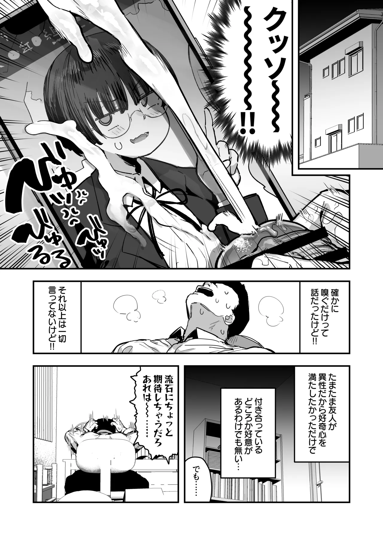 ぼくたち、性癖フレンド。 〜女友達の愛読書は俺の大好きな’ちん嗅ぎエロ漫画’でした〜 前編 - page29