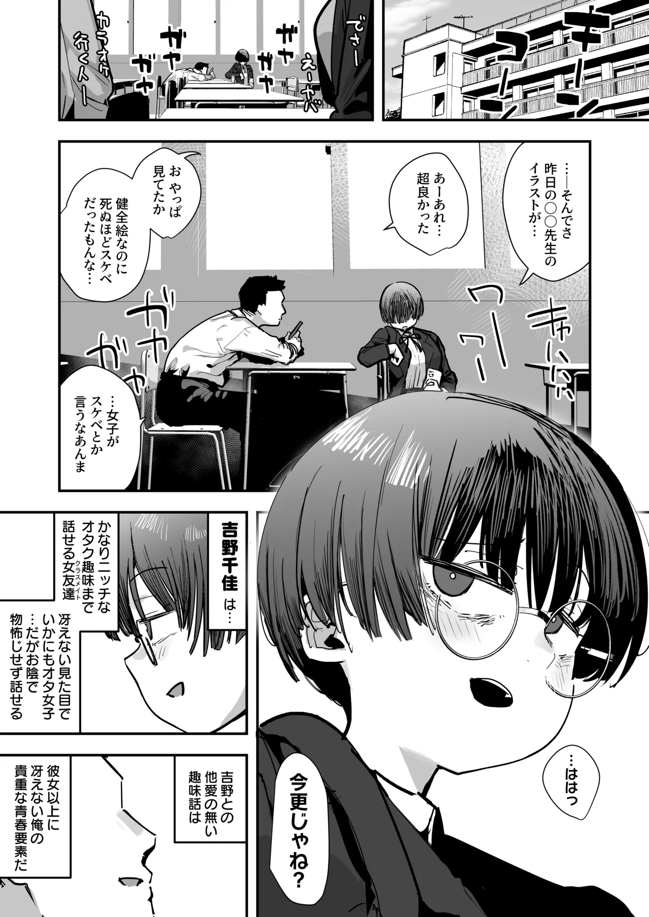 ぼくたち、性癖フレンド。 〜女友達の愛読書は俺の大好きな’ちん嗅ぎエロ漫画’でした〜 前編 - page3
