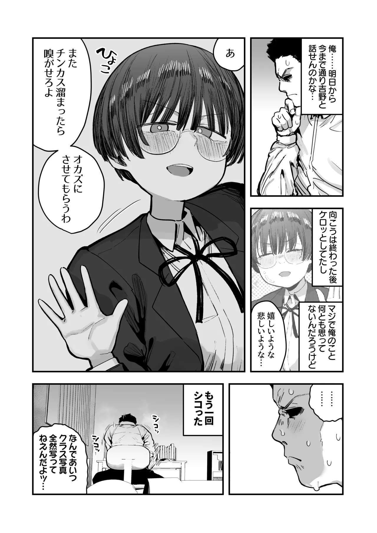 ぼくたち、性癖フレンド。 〜女友達の愛読書は俺の大好きな’ちん嗅ぎエロ漫画’でした〜 前編 - page30