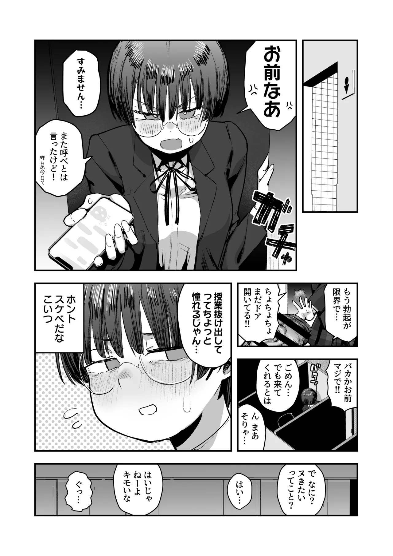 ぼくたち、性癖フレンド。 〜女友達の愛読書は俺の大好きな’ちん嗅ぎエロ漫画’でした〜 前編 - page33