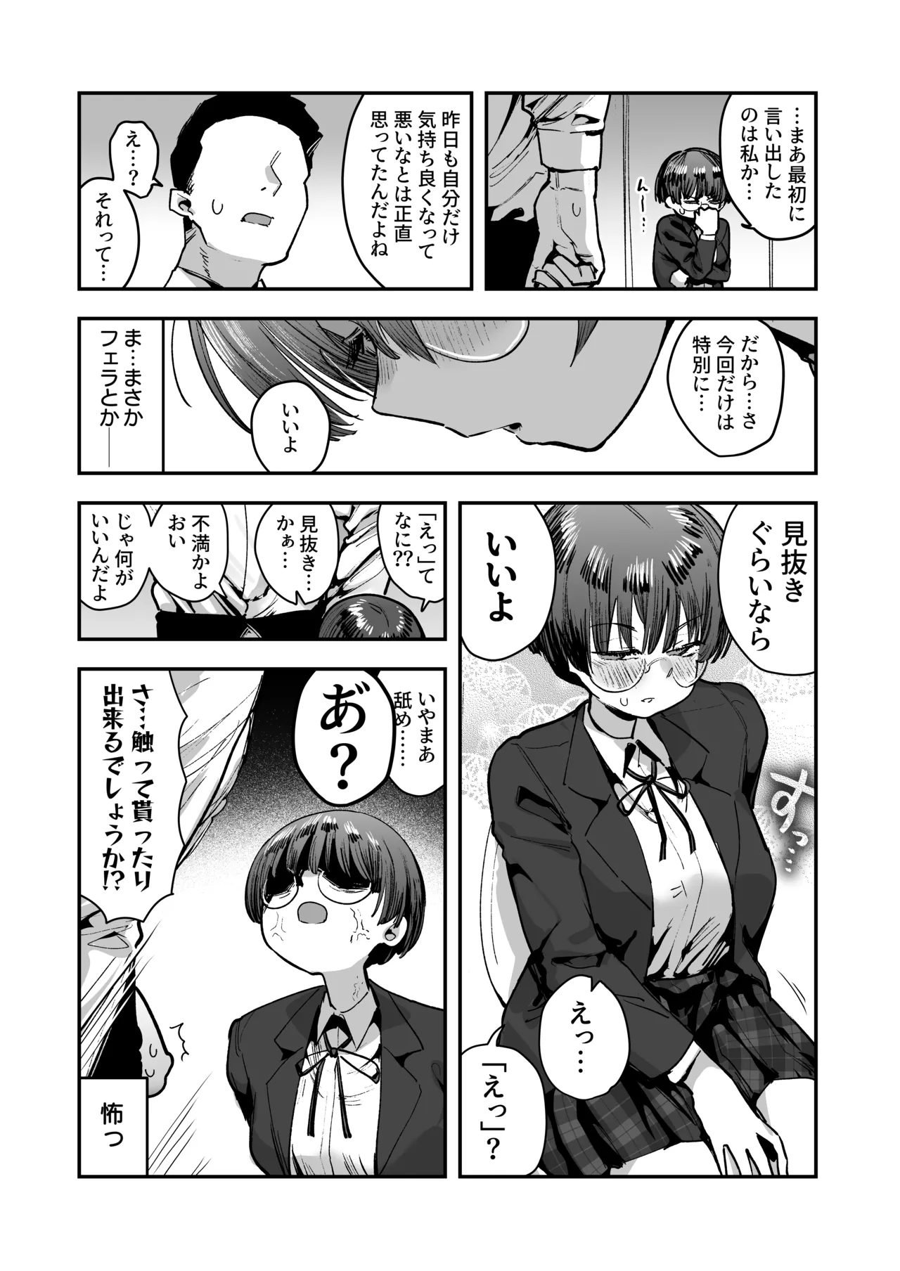 ぼくたち、性癖フレンド。 〜女友達の愛読書は俺の大好きな’ちん嗅ぎエロ漫画’でした〜 前編 - page34