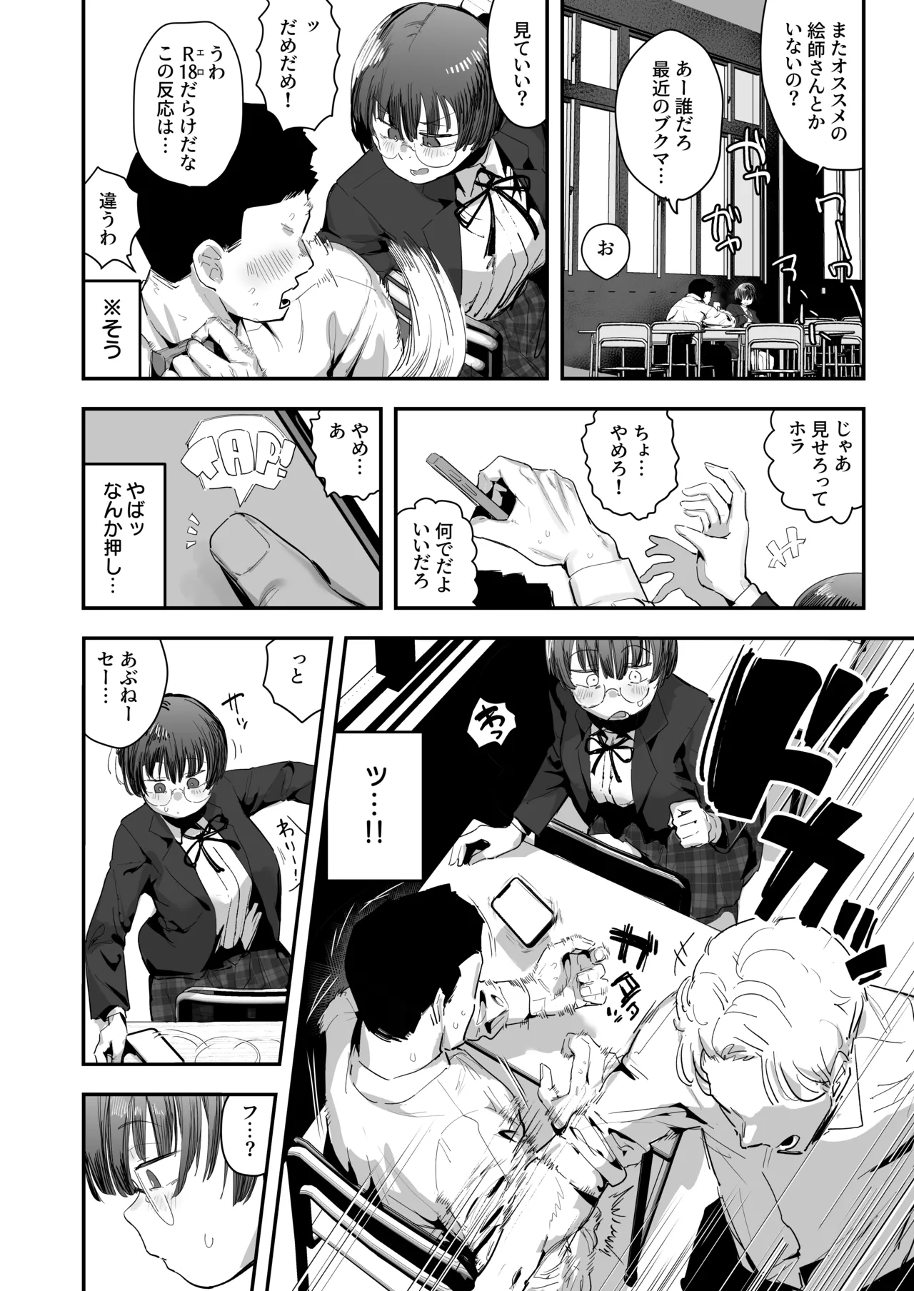 ぼくたち、性癖フレンド。 〜女友達の愛読書は俺の大好きな’ちん嗅ぎエロ漫画’でした〜 前編 - page4