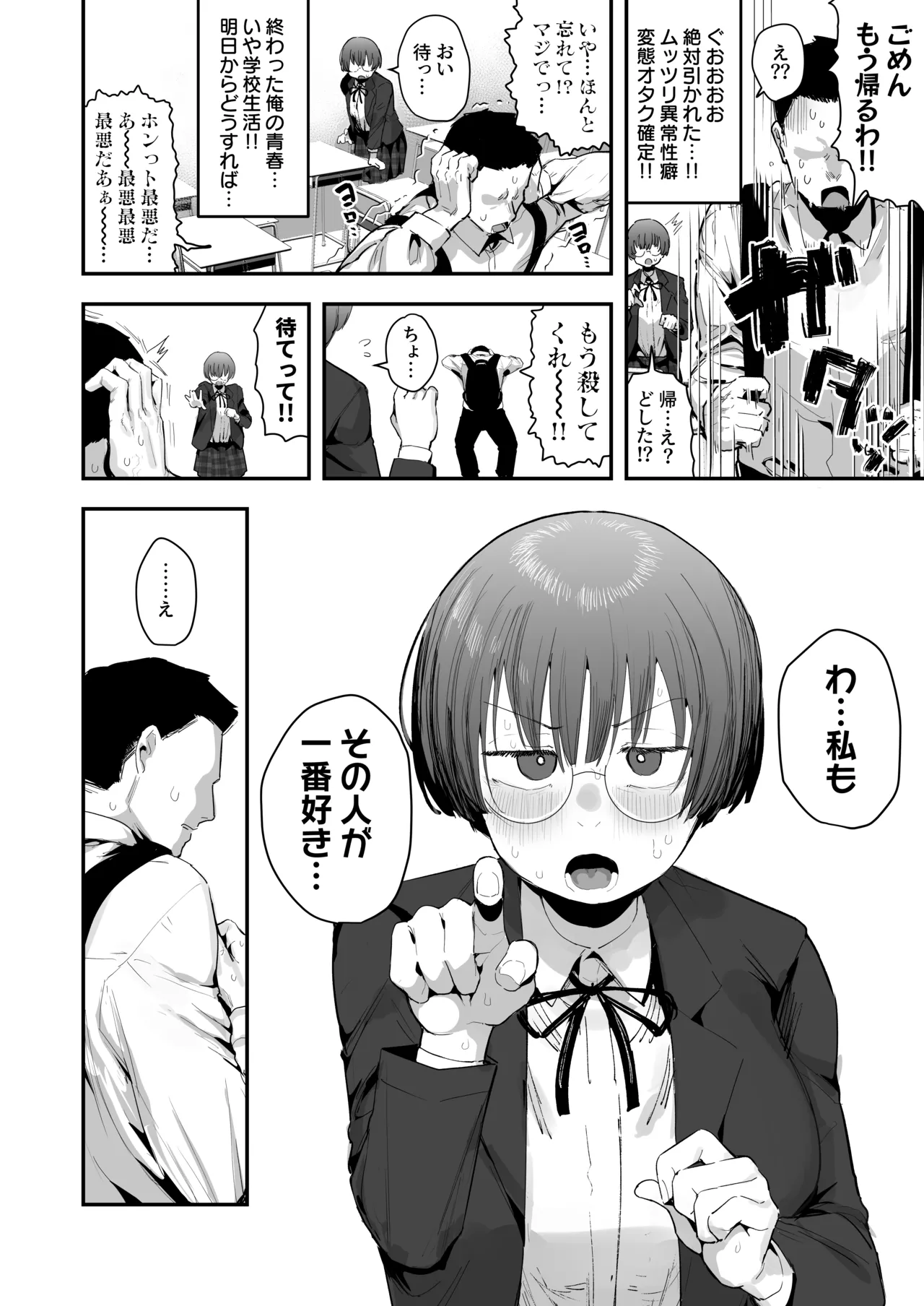 ぼくたち、性癖フレンド。 〜女友達の愛読書は俺の大好きな’ちん嗅ぎエロ漫画’でした〜 前編 - page6