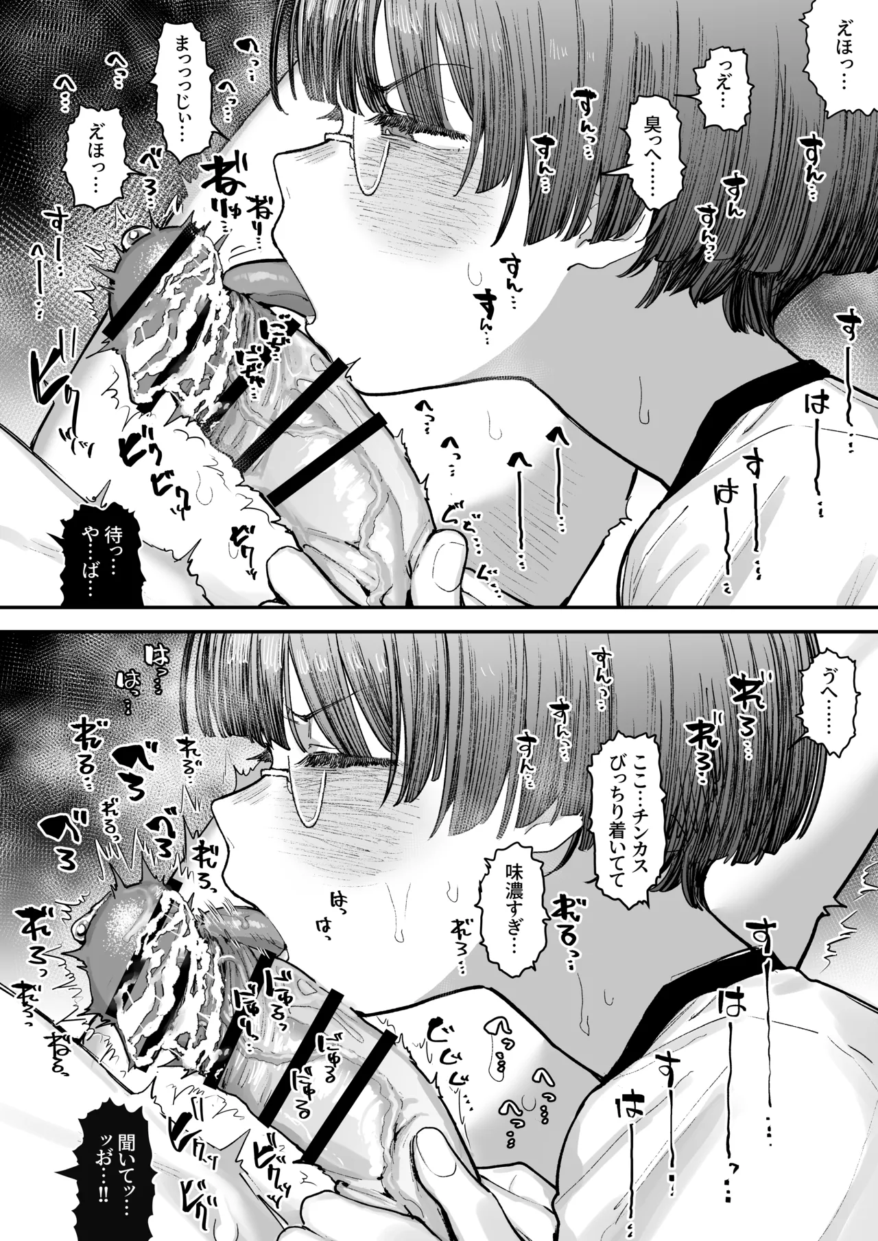 ぼくたち、性癖フレンド。 〜女友達の愛読書は俺の大好きな’ちん嗅ぎエロ漫画’でした〜 前編 - page68