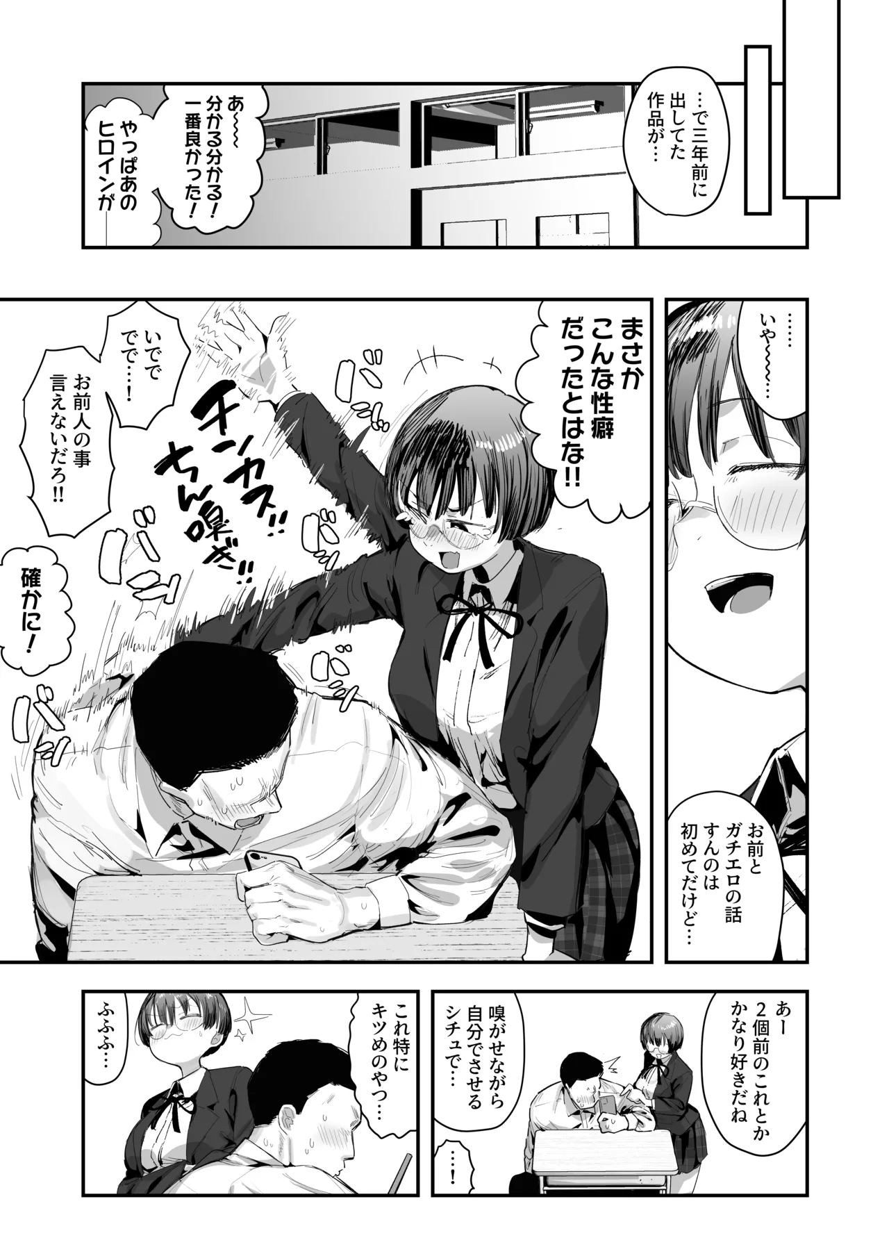 ぼくたち、性癖フレンド。 〜女友達の愛読書は俺の大好きな’ちん嗅ぎエロ漫画’でした〜 前編 - page7