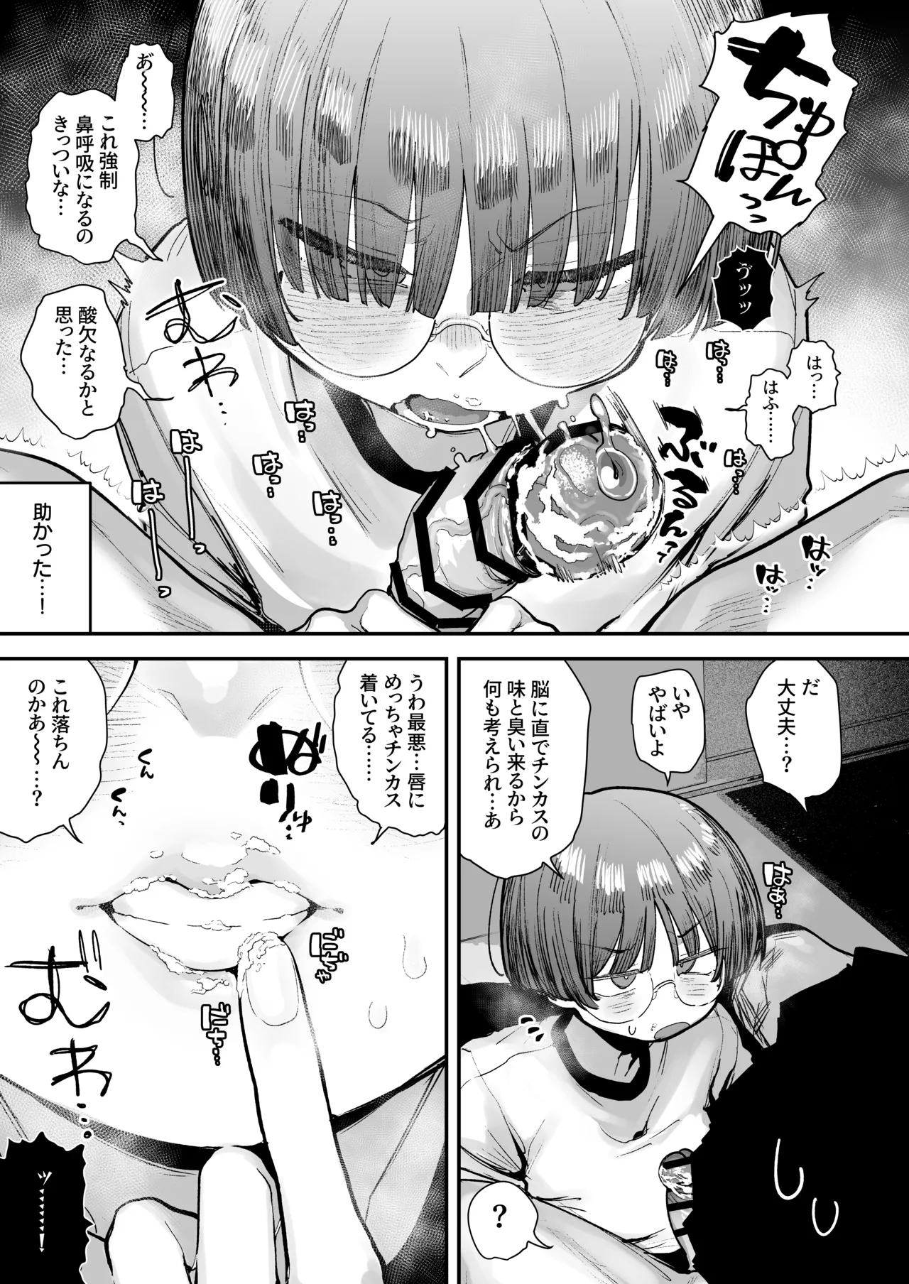 ぼくたち、性癖フレンド。 〜女友達の愛読書は俺の大好きな’ちん嗅ぎエロ漫画’でした〜 前編 - page75