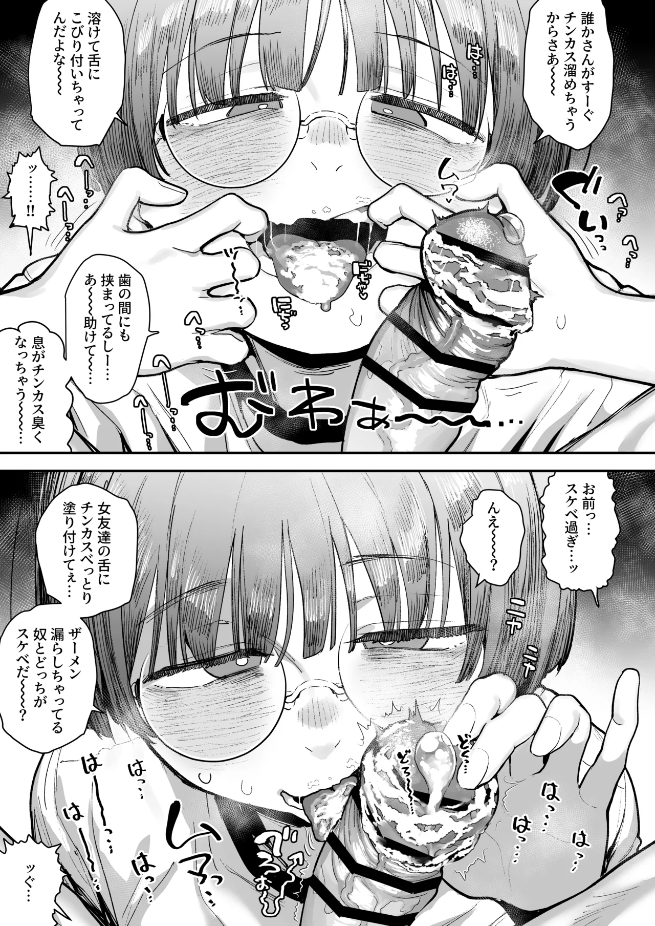 ぼくたち、性癖フレンド。 〜女友達の愛読書は俺の大好きな’ちん嗅ぎエロ漫画’でした〜 前編 - page83