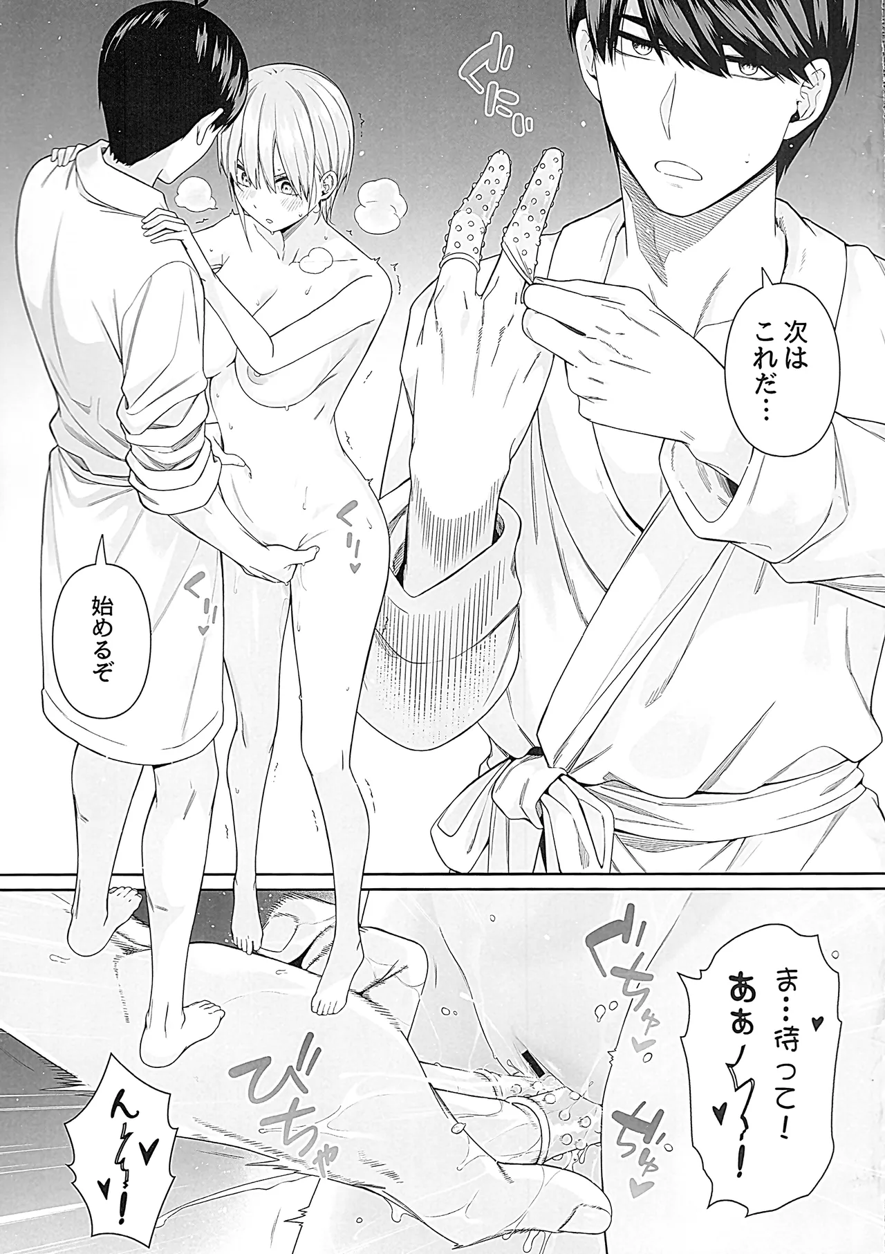 意外の初体験～絶頂我慢トレーニング編～ - page16