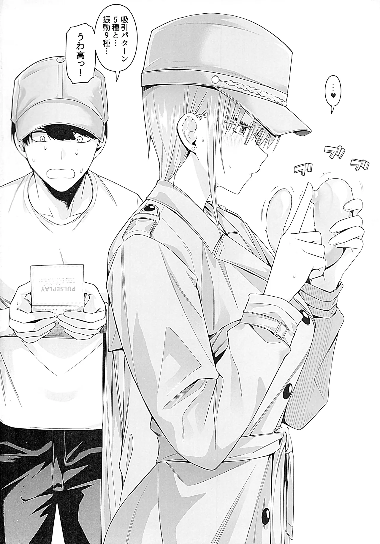 意外の初体験～絶頂我慢トレーニング編～ - page19