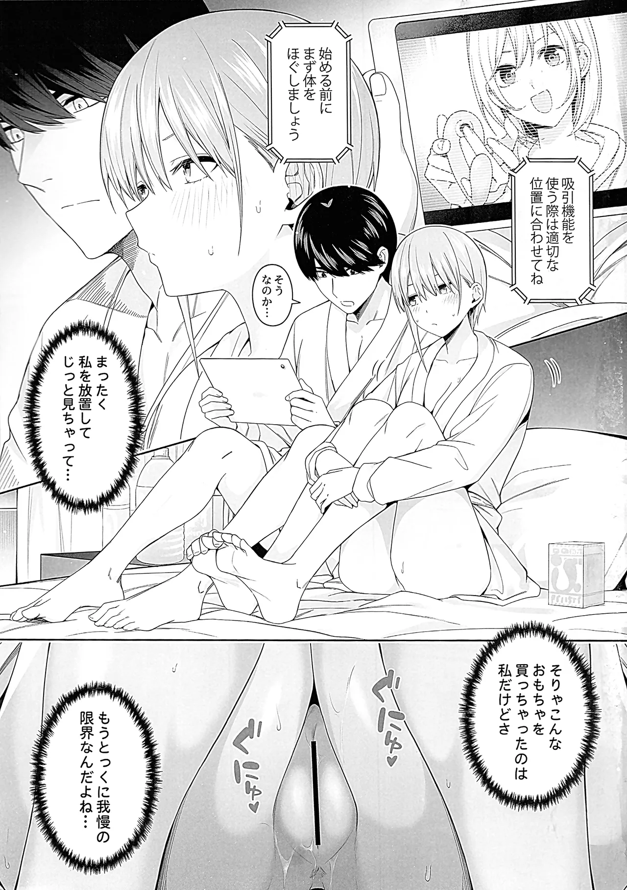 意外の初体験～絶頂我慢トレーニング編～ - page4