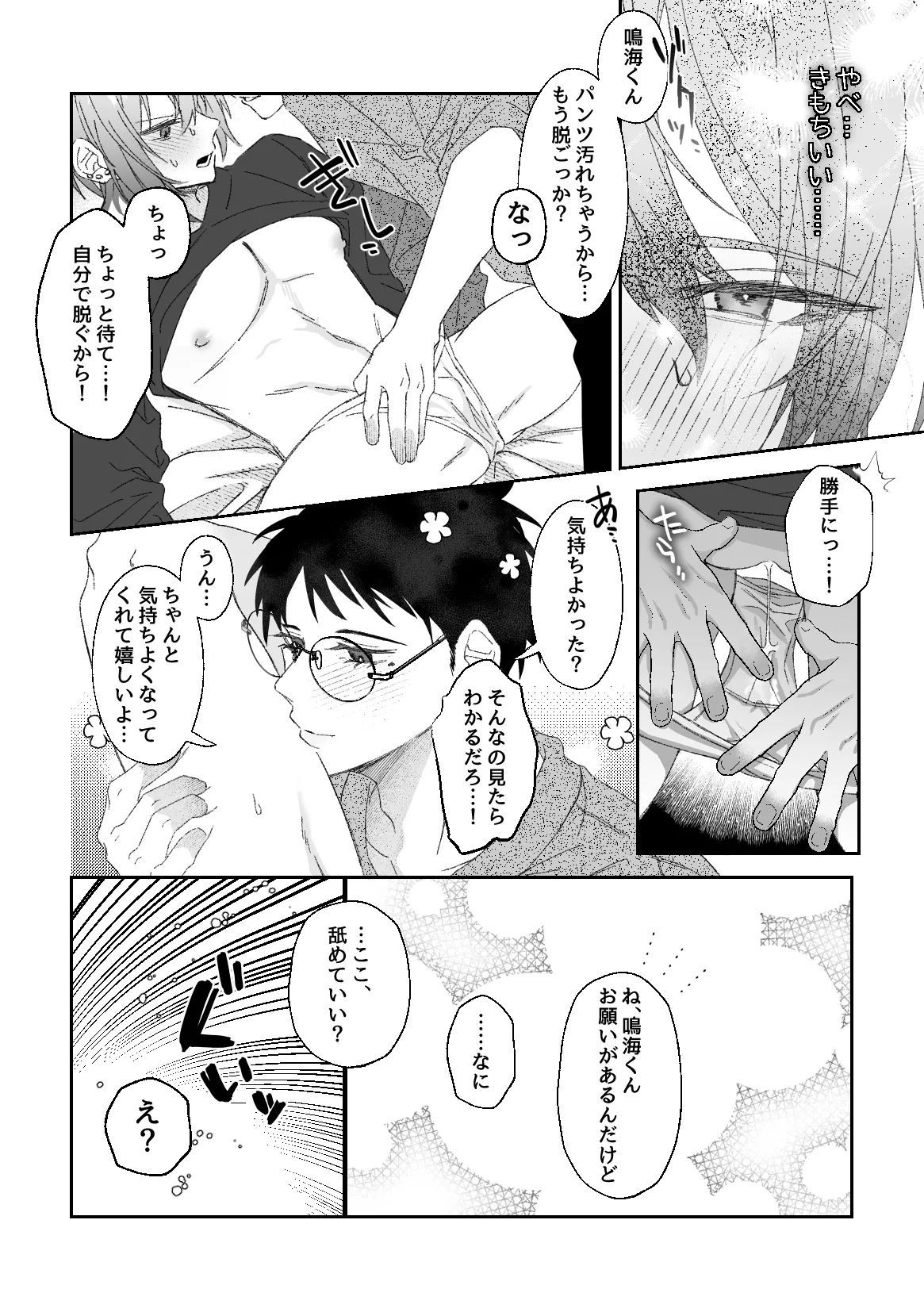 俺のアイデンティティどこいった！? 〜純愛甘とろ治療えっち編〜 - page11