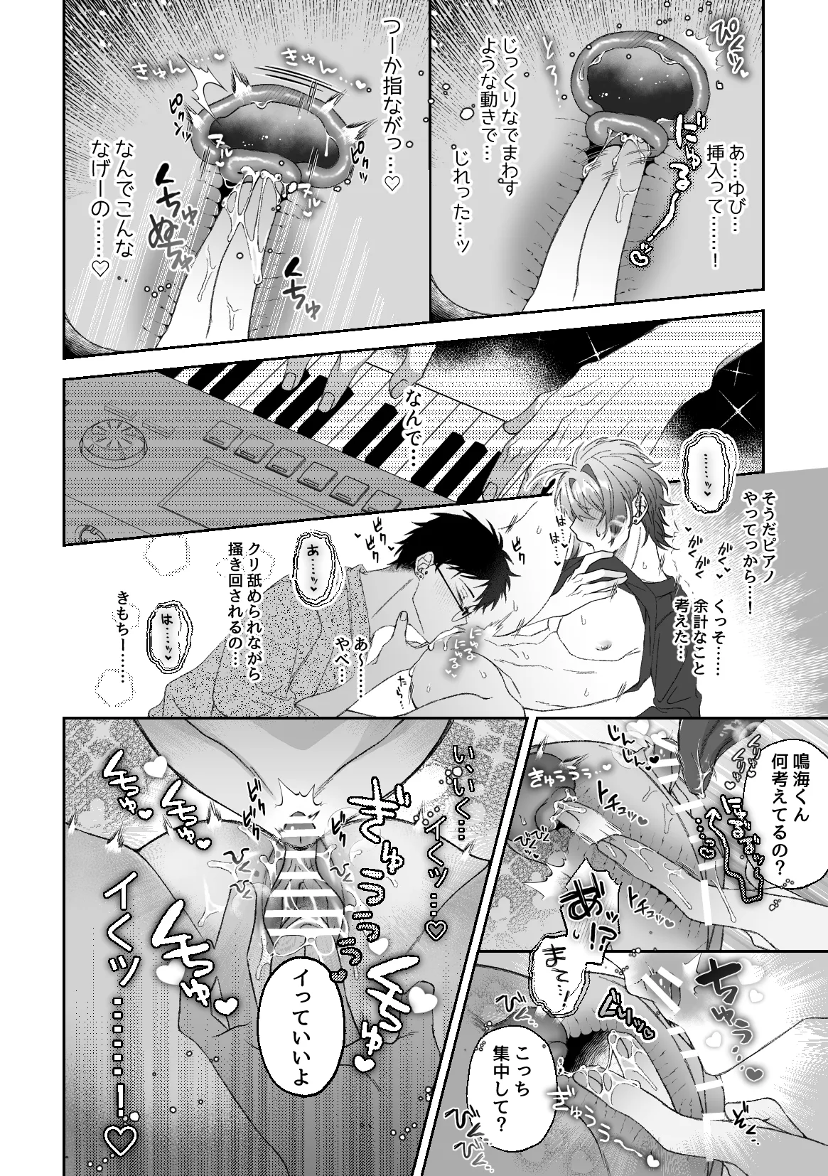 俺のアイデンティティどこいった！? 〜純愛甘とろ治療えっち編〜 - page13