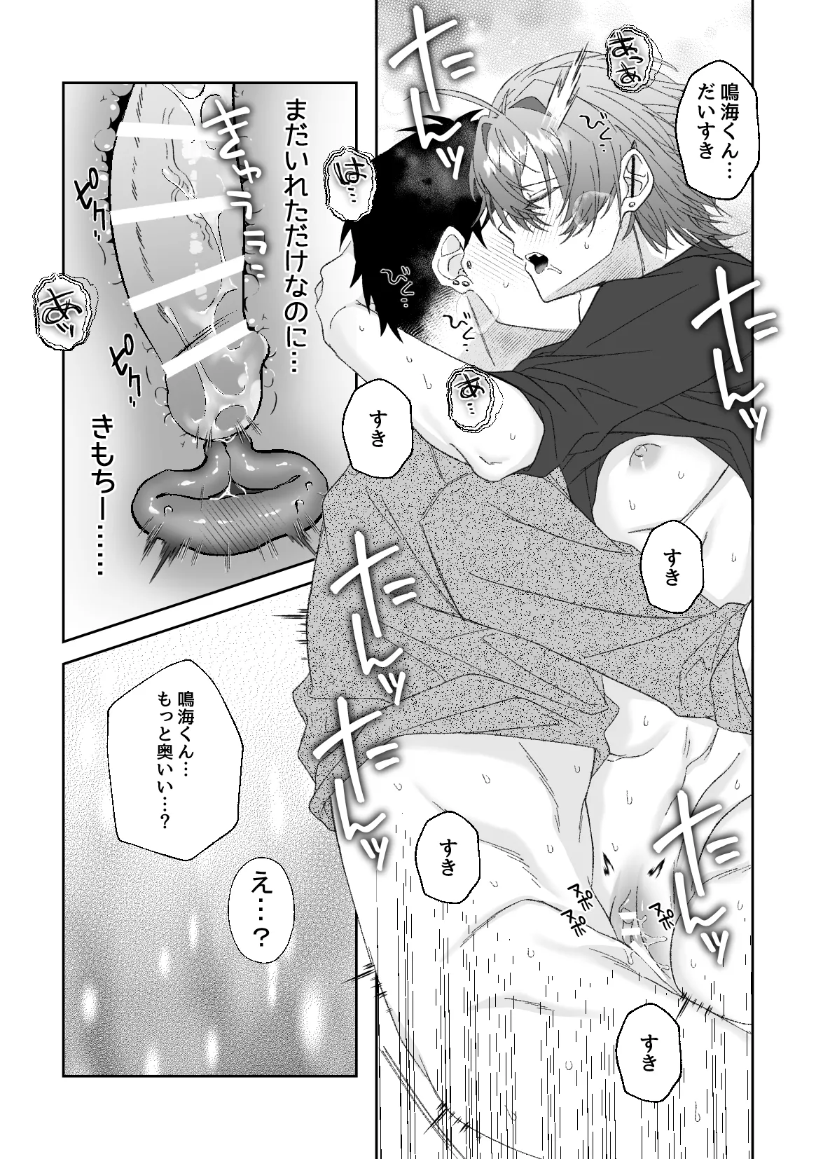 俺のアイデンティティどこいった！? 〜純愛甘とろ治療えっち編〜 - page18