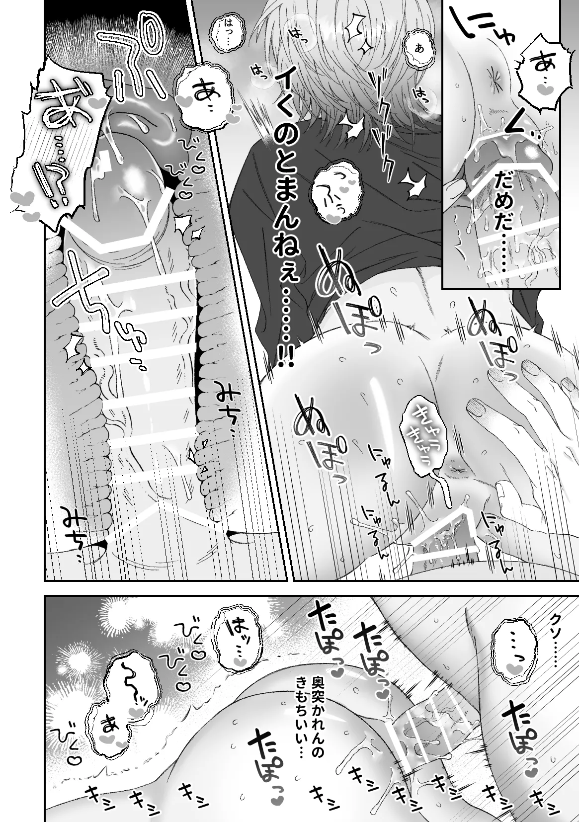俺のアイデンティティどこいった！? 〜純愛甘とろ治療えっち編〜 - page23