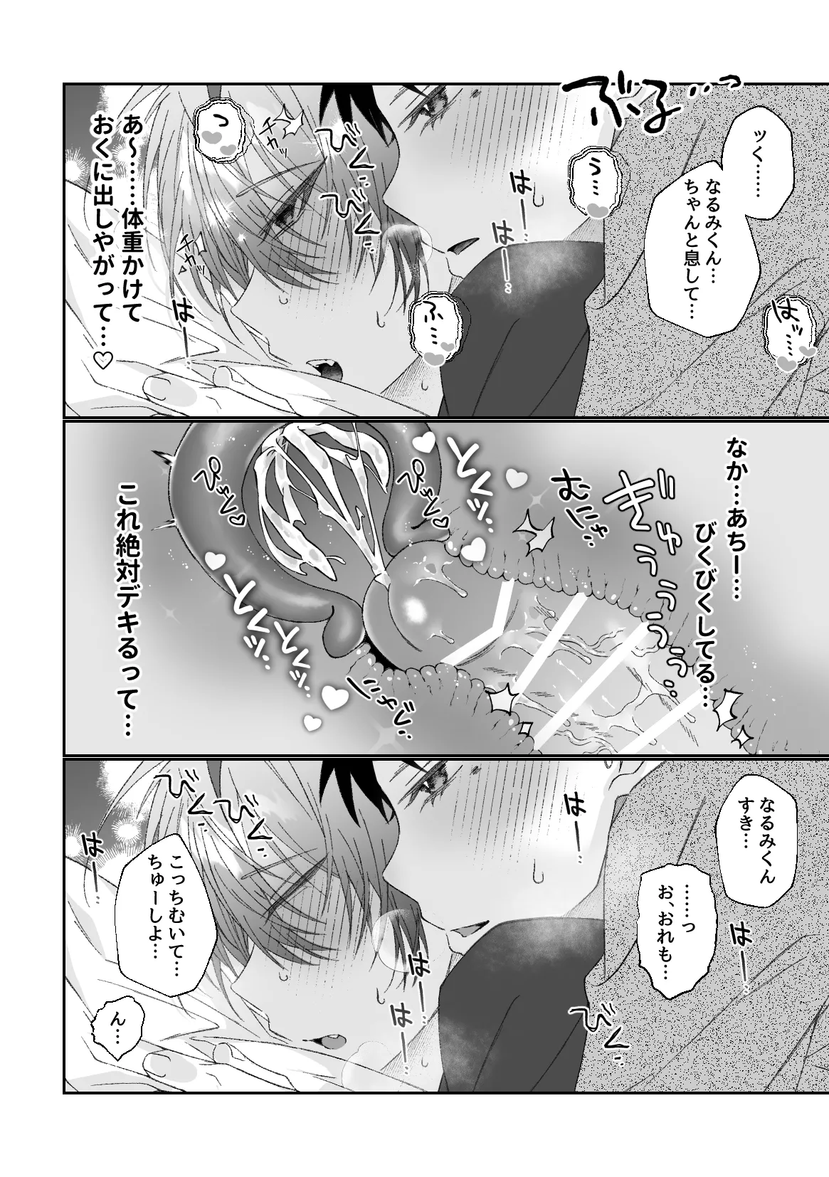 俺のアイデンティティどこいった！? 〜純愛甘とろ治療えっち編〜 - page27