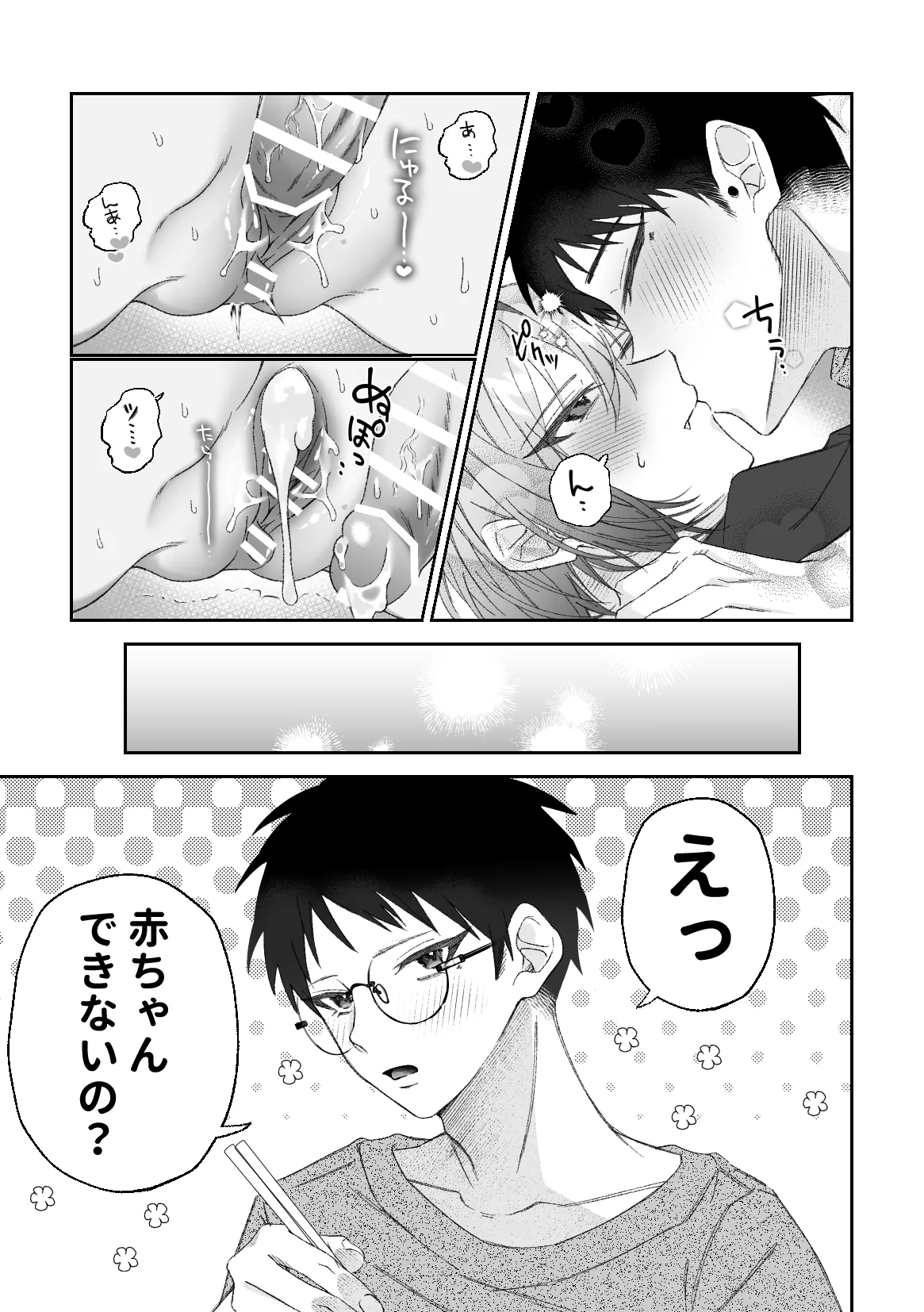 俺のアイデンティティどこいった！? 〜純愛甘とろ治療えっち編〜 - page28