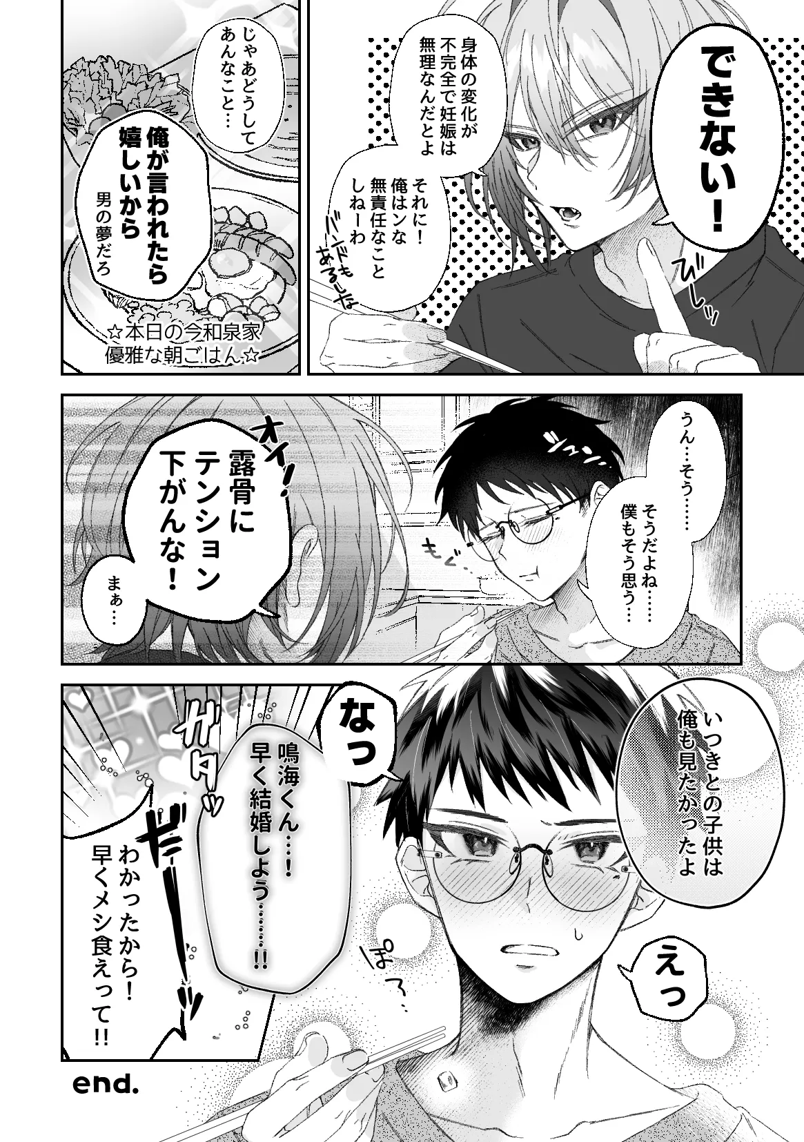 俺のアイデンティティどこいった！? 〜純愛甘とろ治療えっち編〜 - page29