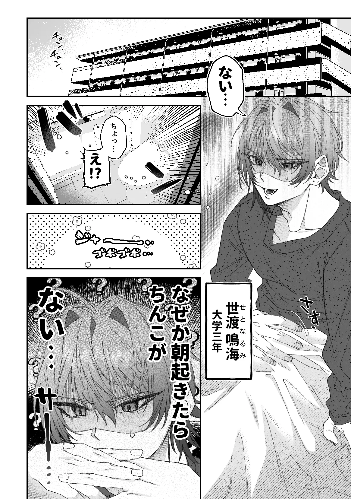 俺のアイデンティティどこいった！? 〜純愛甘とろ治療えっち編〜 - page3