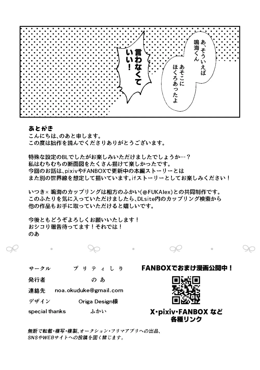 俺のアイデンティティどこいった！? 〜純愛甘とろ治療えっち編〜 - page31