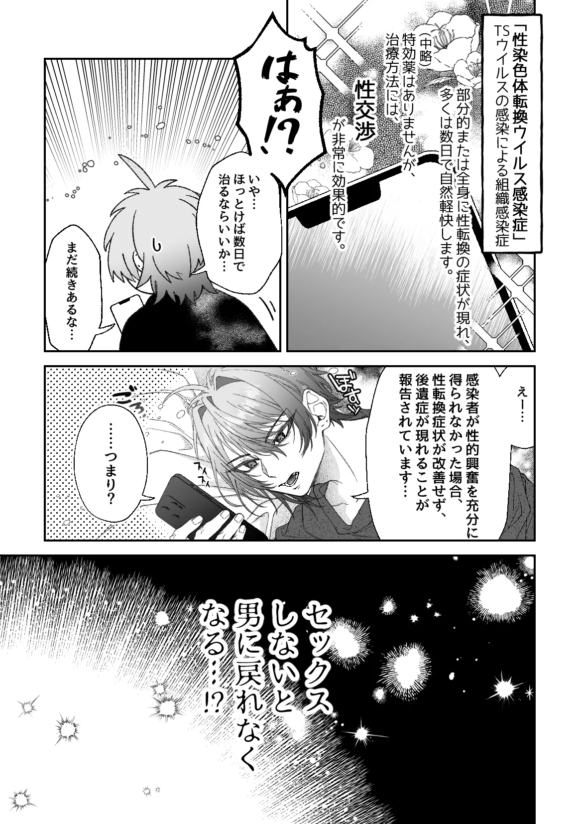 俺のアイデンティティどこいった！? 〜純愛甘とろ治療えっち編〜 - page4