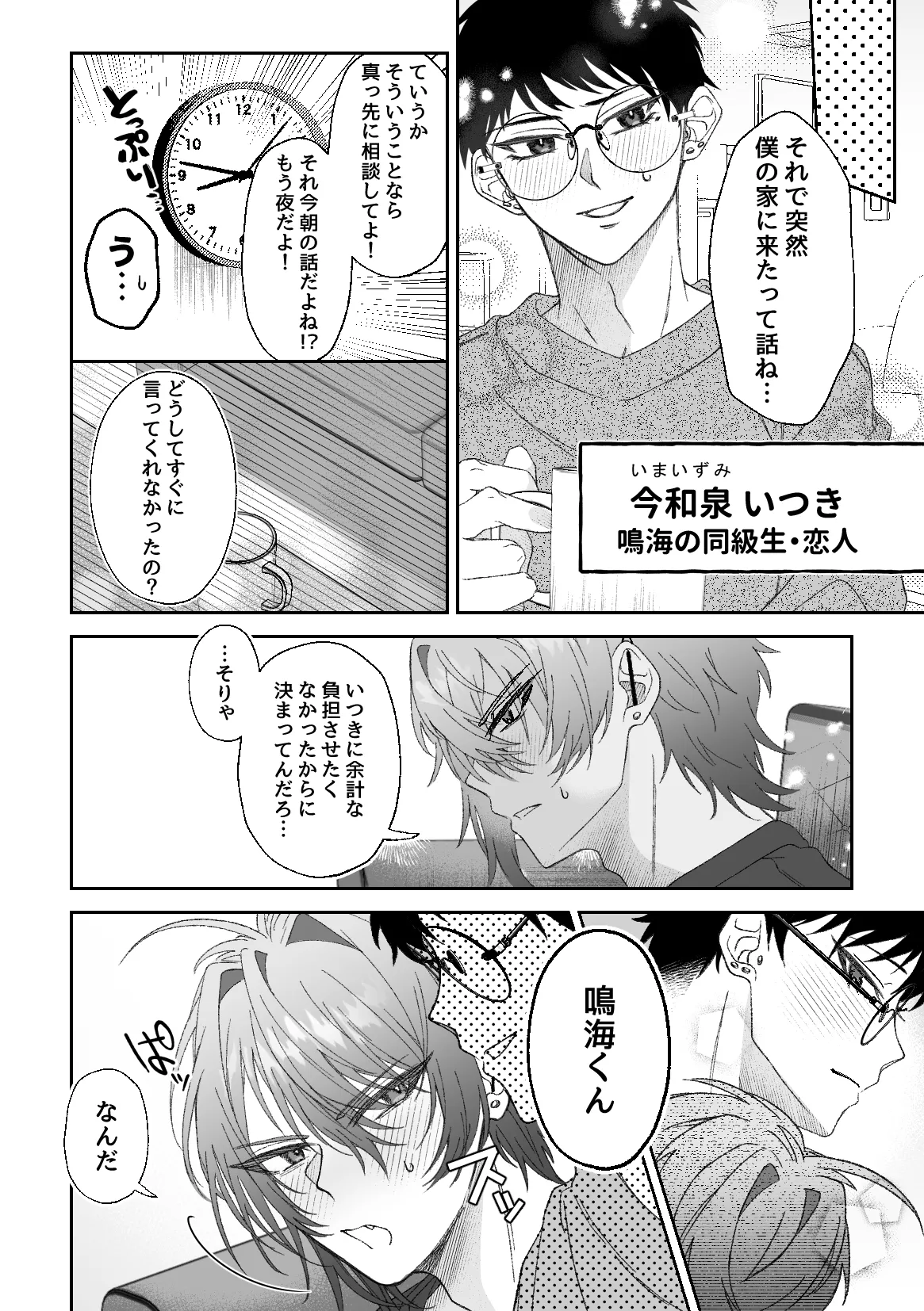 俺のアイデンティティどこいった！? 〜純愛甘とろ治療えっち編〜 - page5