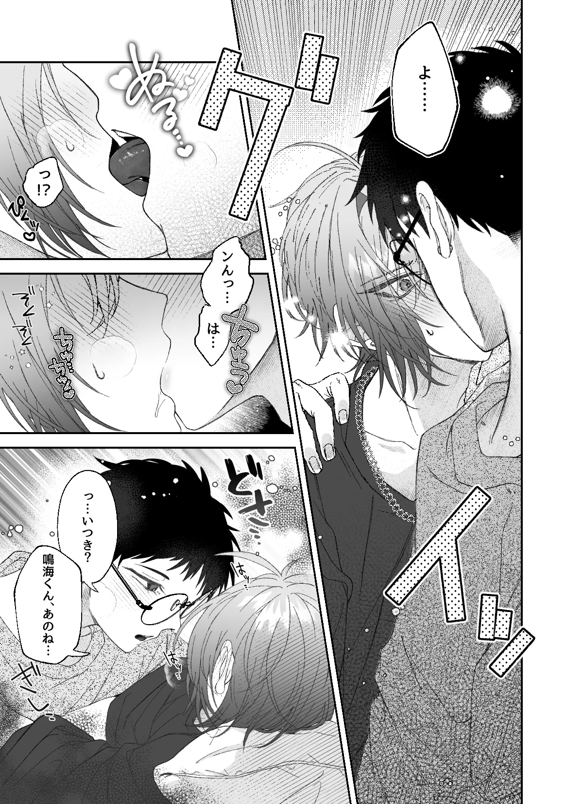 俺のアイデンティティどこいった！? 〜純愛甘とろ治療えっち編〜 - page6