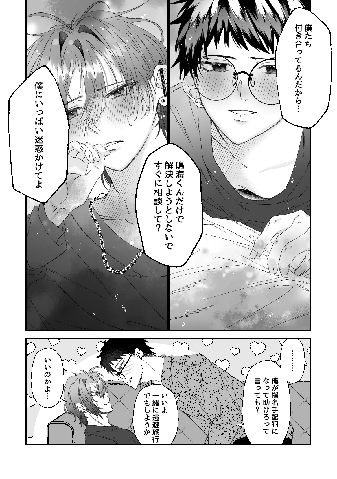 俺のアイデンティティどこいった！? 〜純愛甘とろ治療えっち編〜 - page7