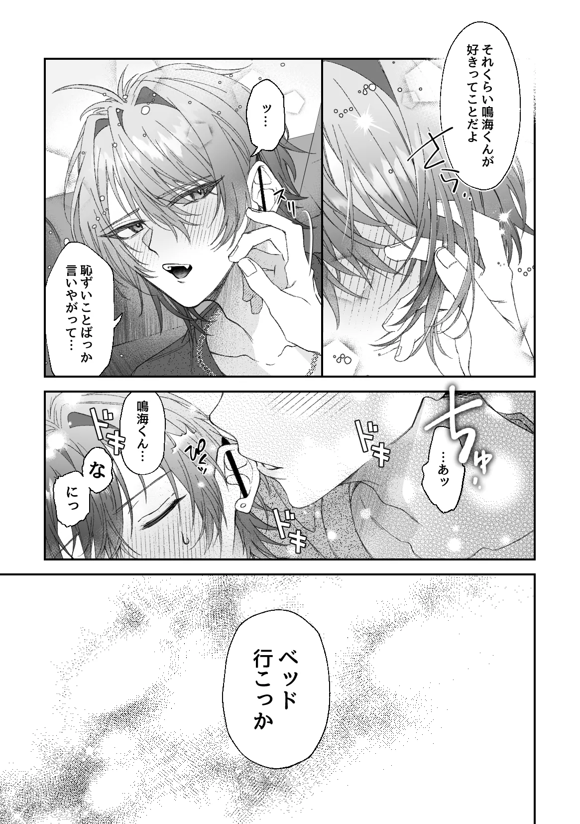 俺のアイデンティティどこいった！? 〜純愛甘とろ治療えっち編〜 - page8