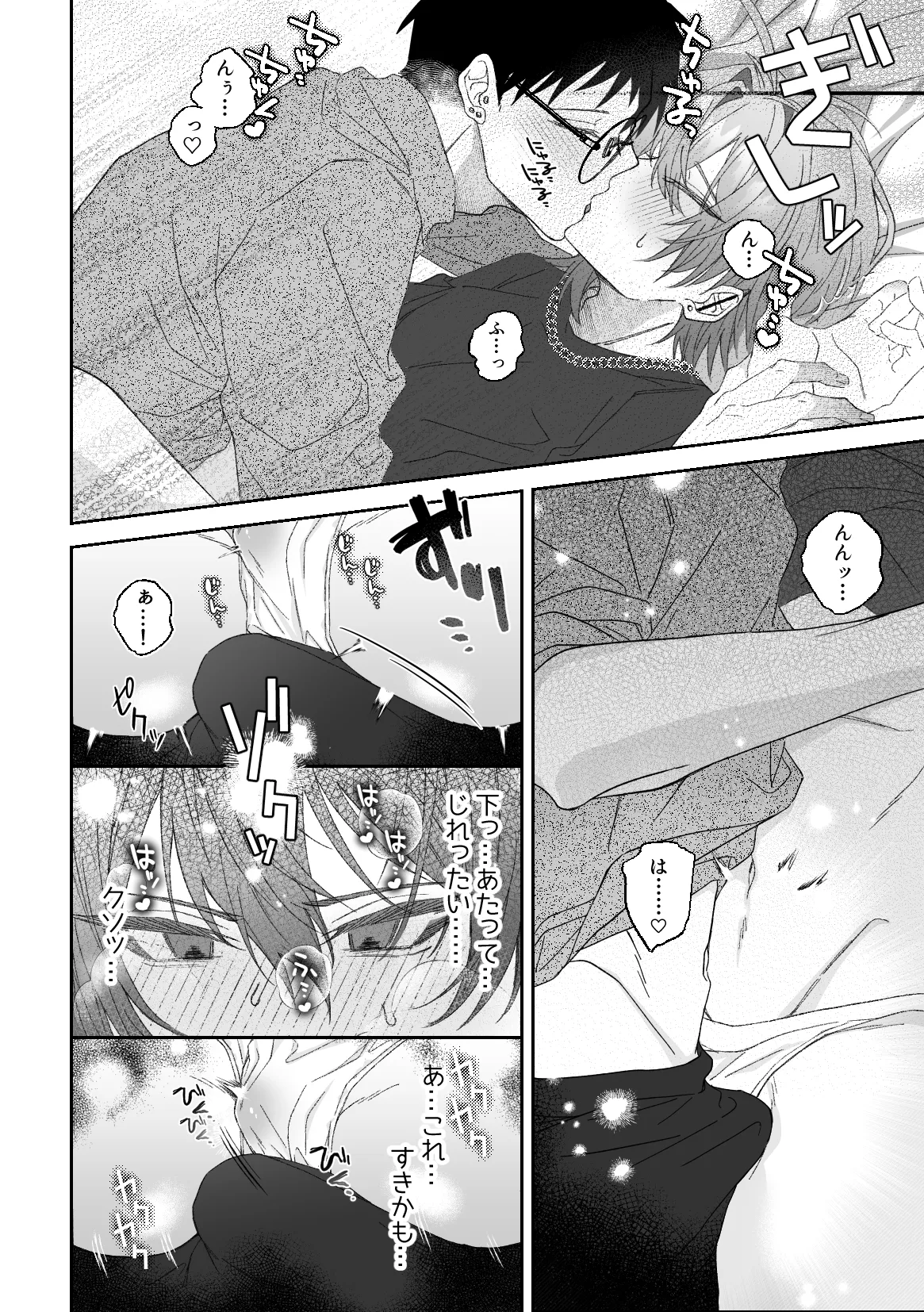 俺のアイデンティティどこいった！? 〜純愛甘とろ治療えっち編〜 - page9