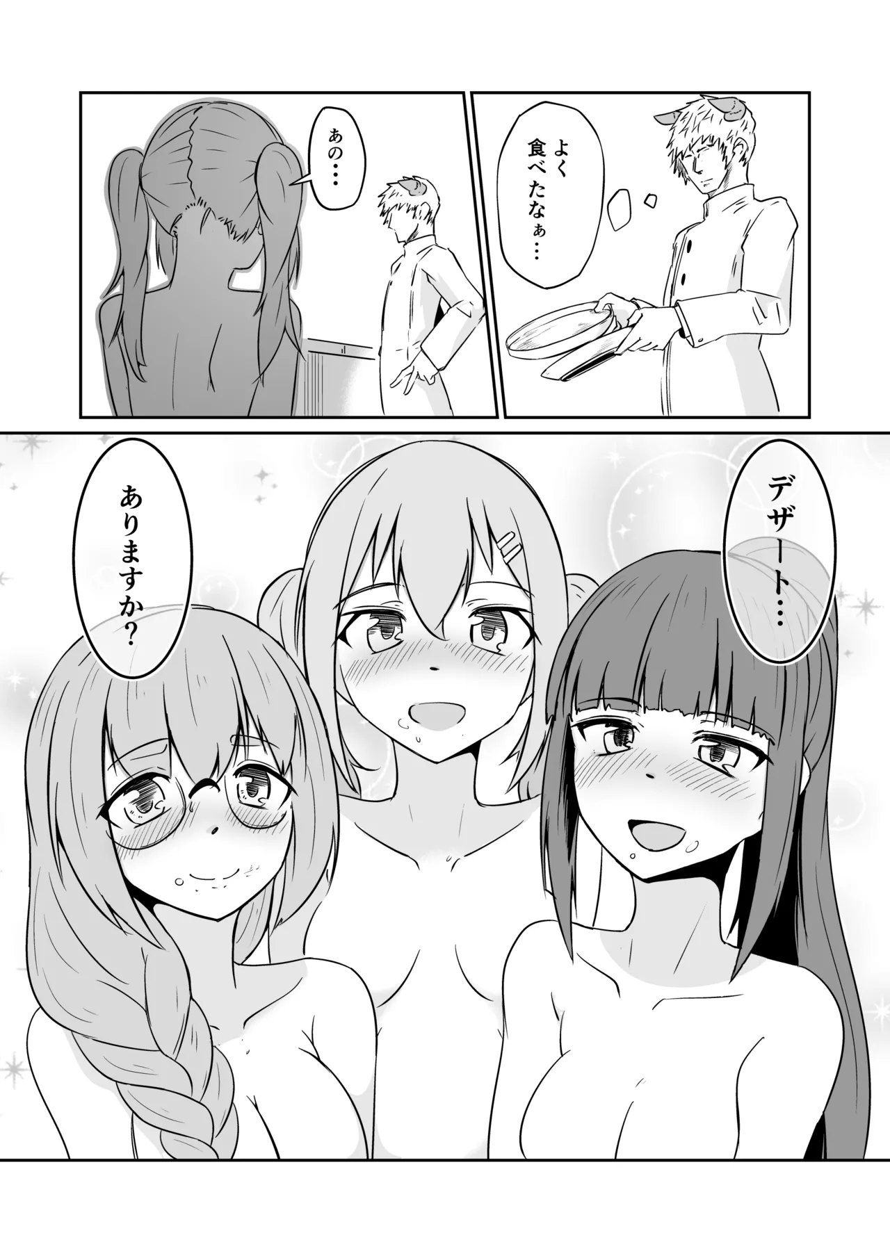 Skeb納品しました - page7
