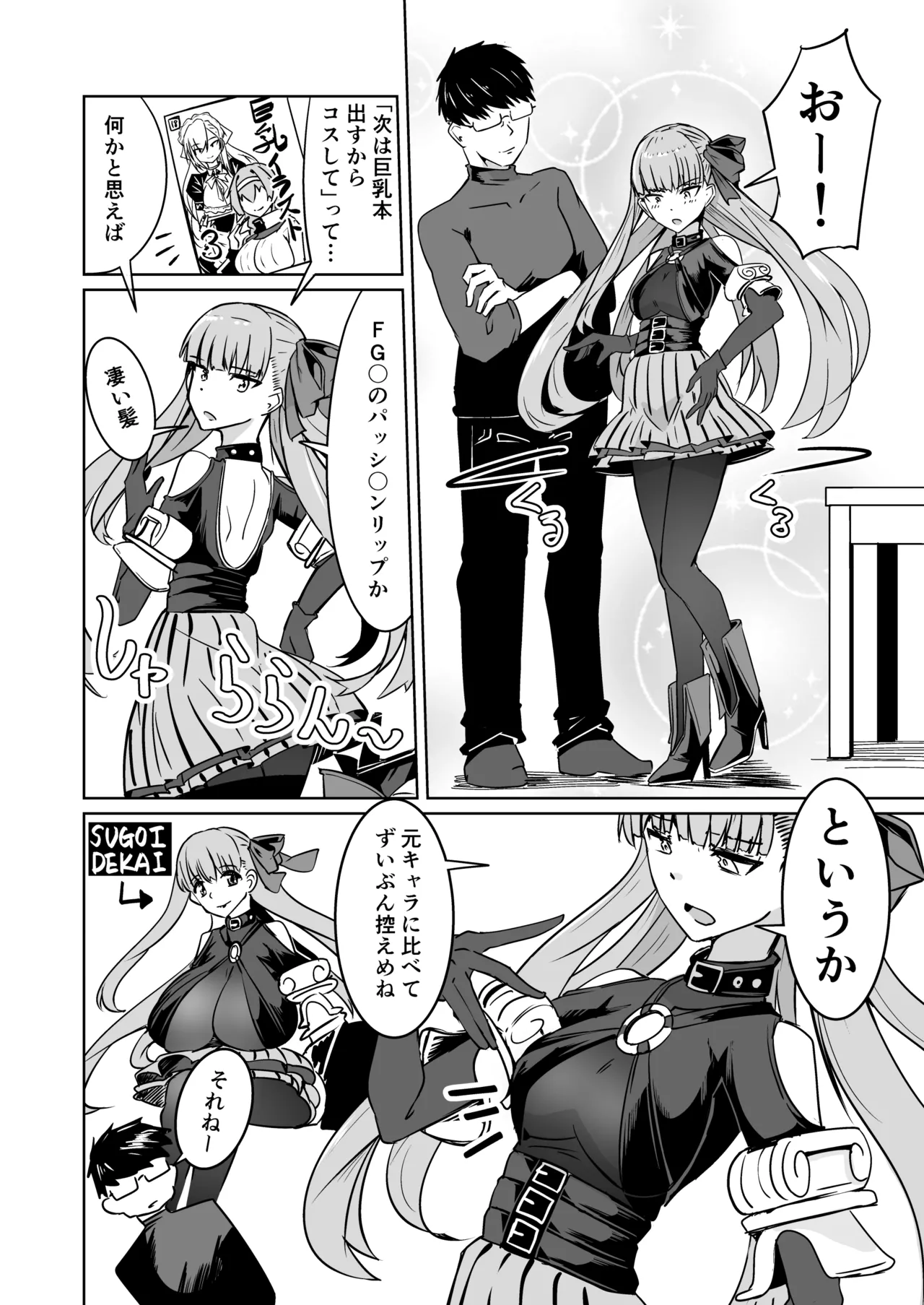 Skebおすそ分け - page2