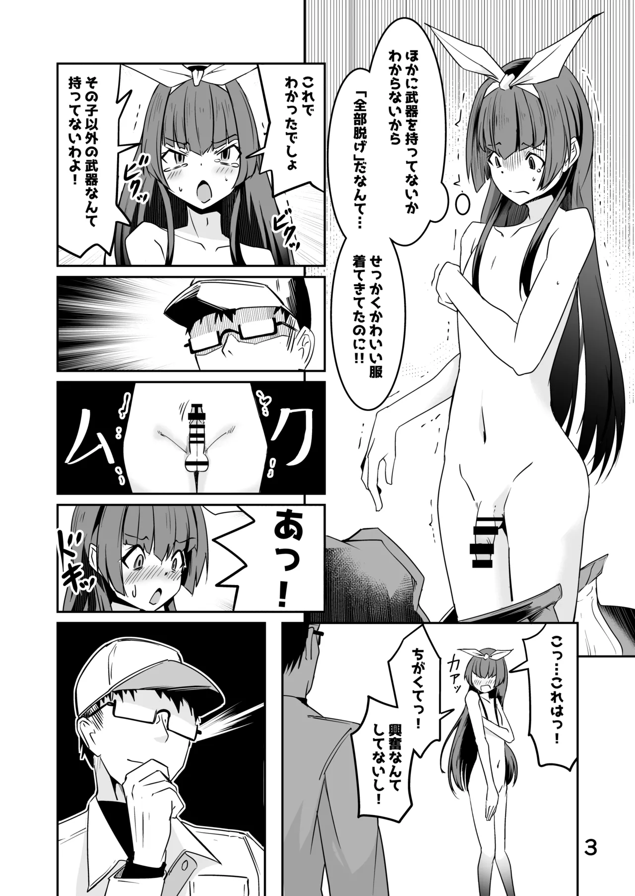 R-18Skebのおすそ分け！ - page4
