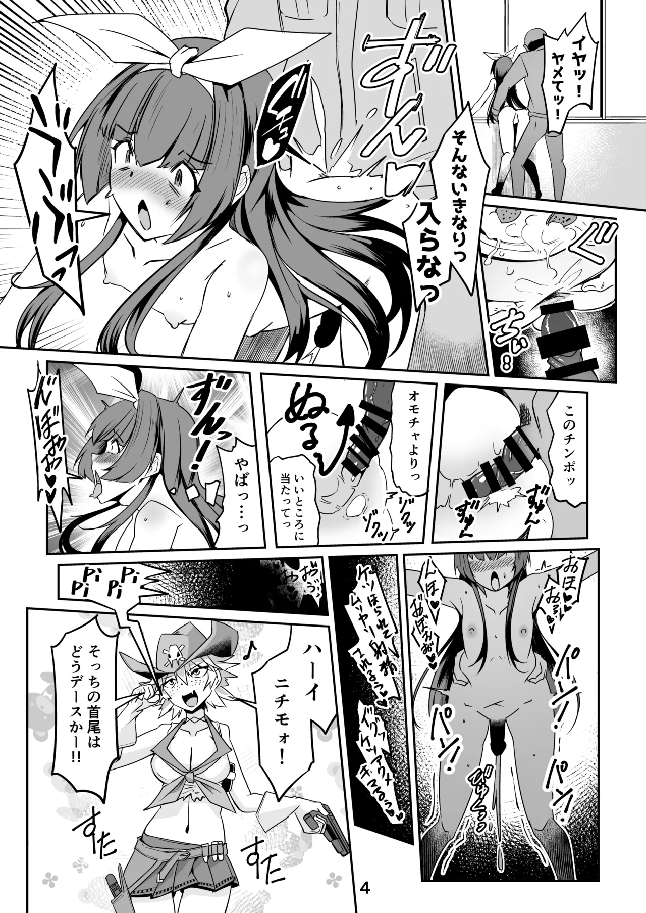 R-18Skebのおすそ分け！ - page5