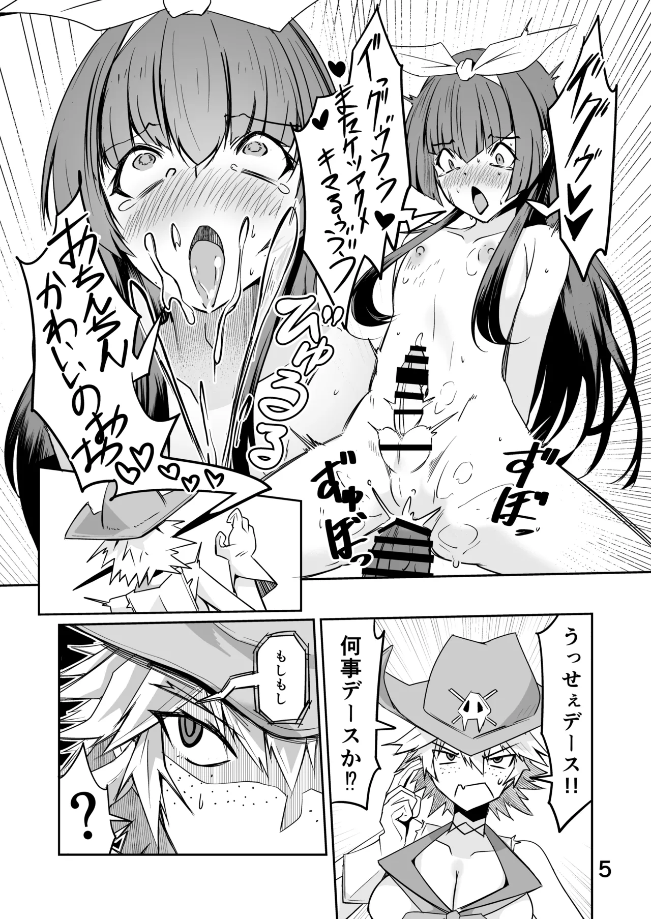 R-18Skebのおすそ分け！ - page6