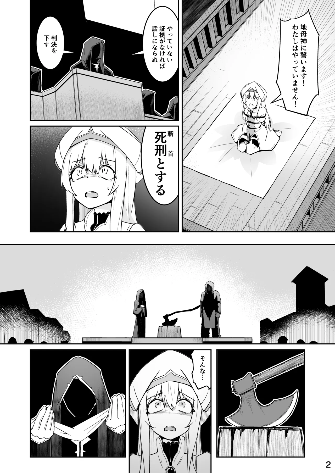 Skeb：ゴブスレ神官ちゃん処刑漫画生還 - page3