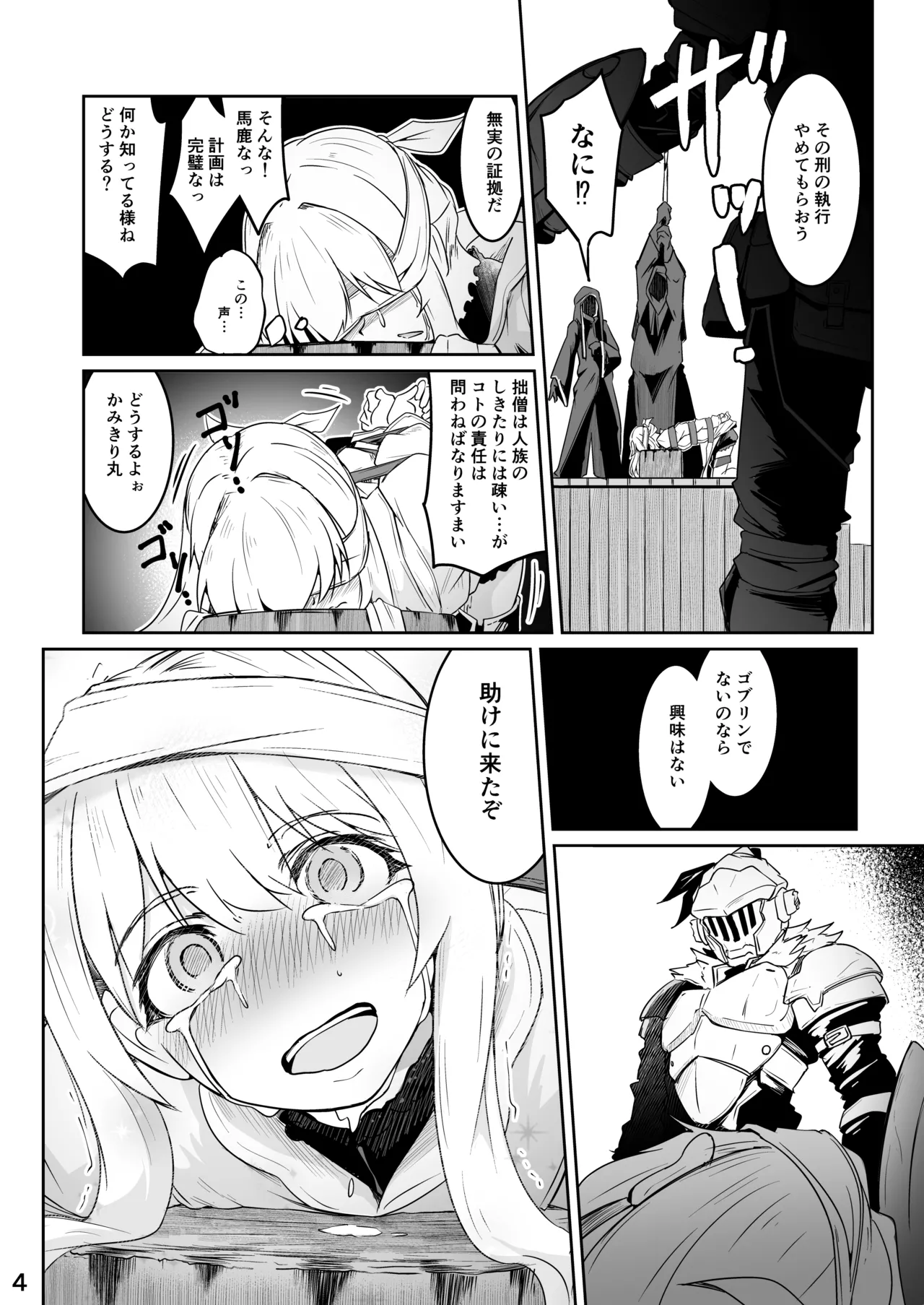 Skeb：ゴブスレ神官ちゃん処刑漫画生還 - page5