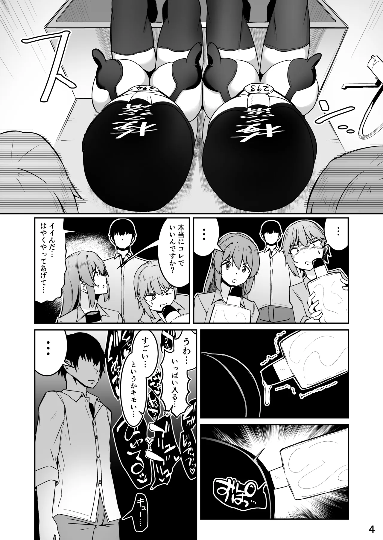 Skeb こうじょうけんがく - page12