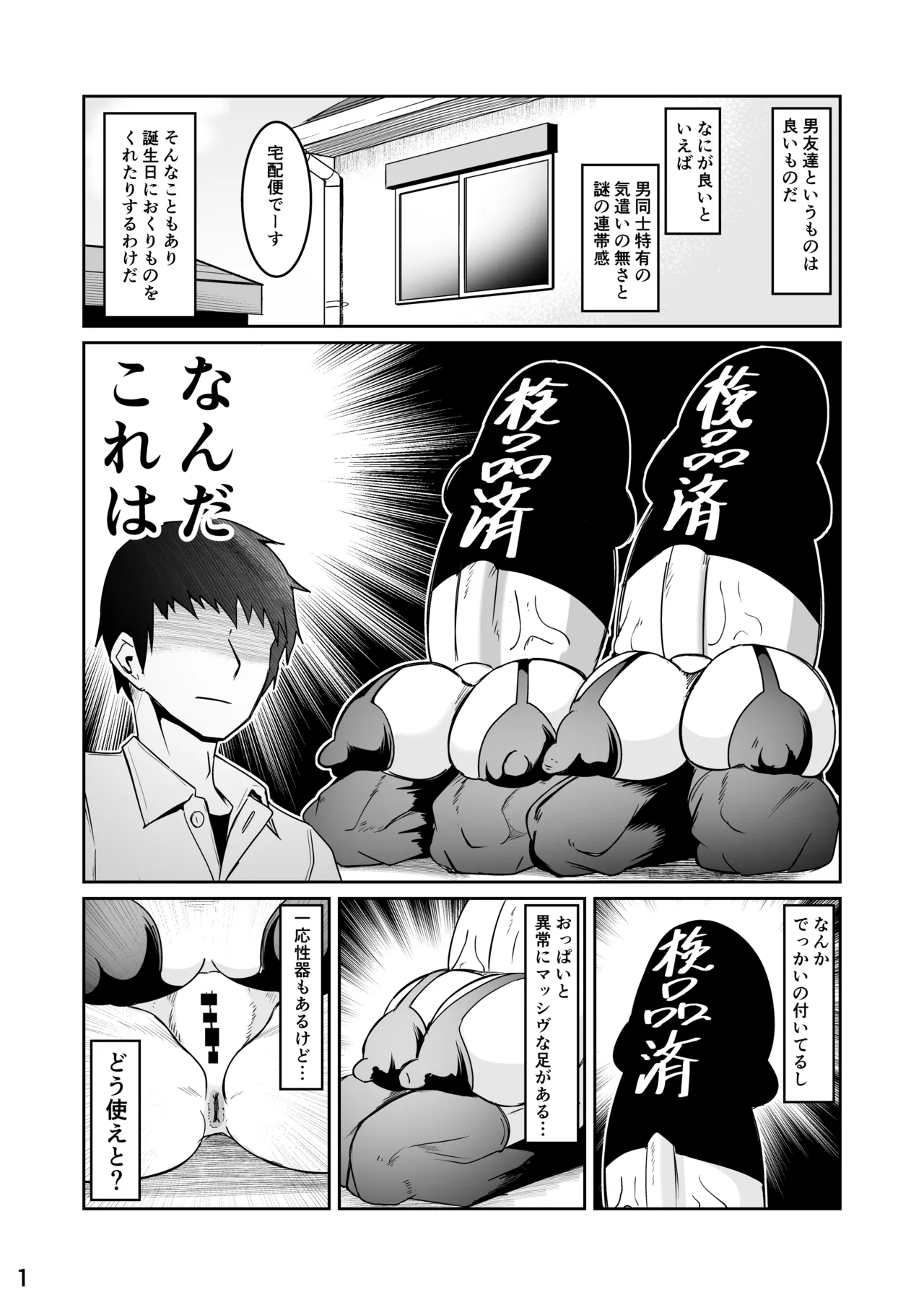 Skeb こうじょうけんがく - page2
