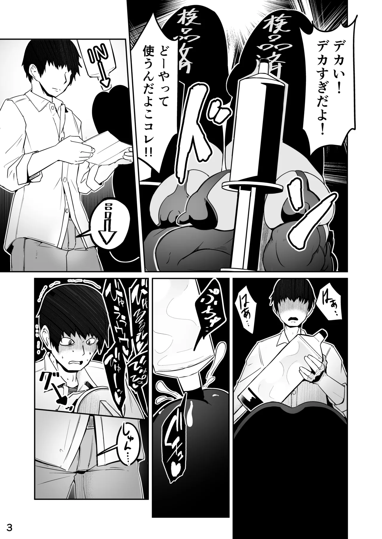 Skeb こうじょうけんがく - page4