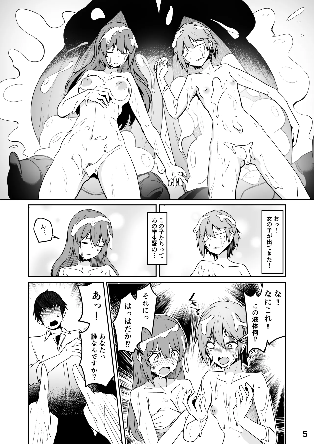 Skeb こうじょうけんがく - page6