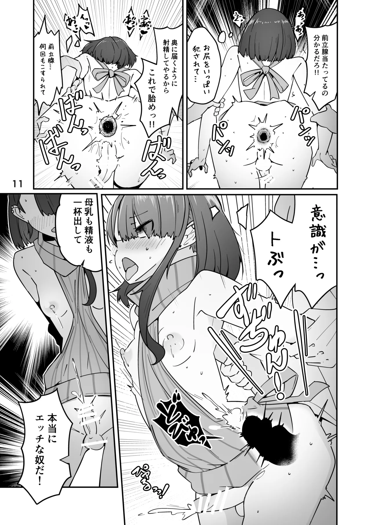 Skeb 依頼者OC - page11