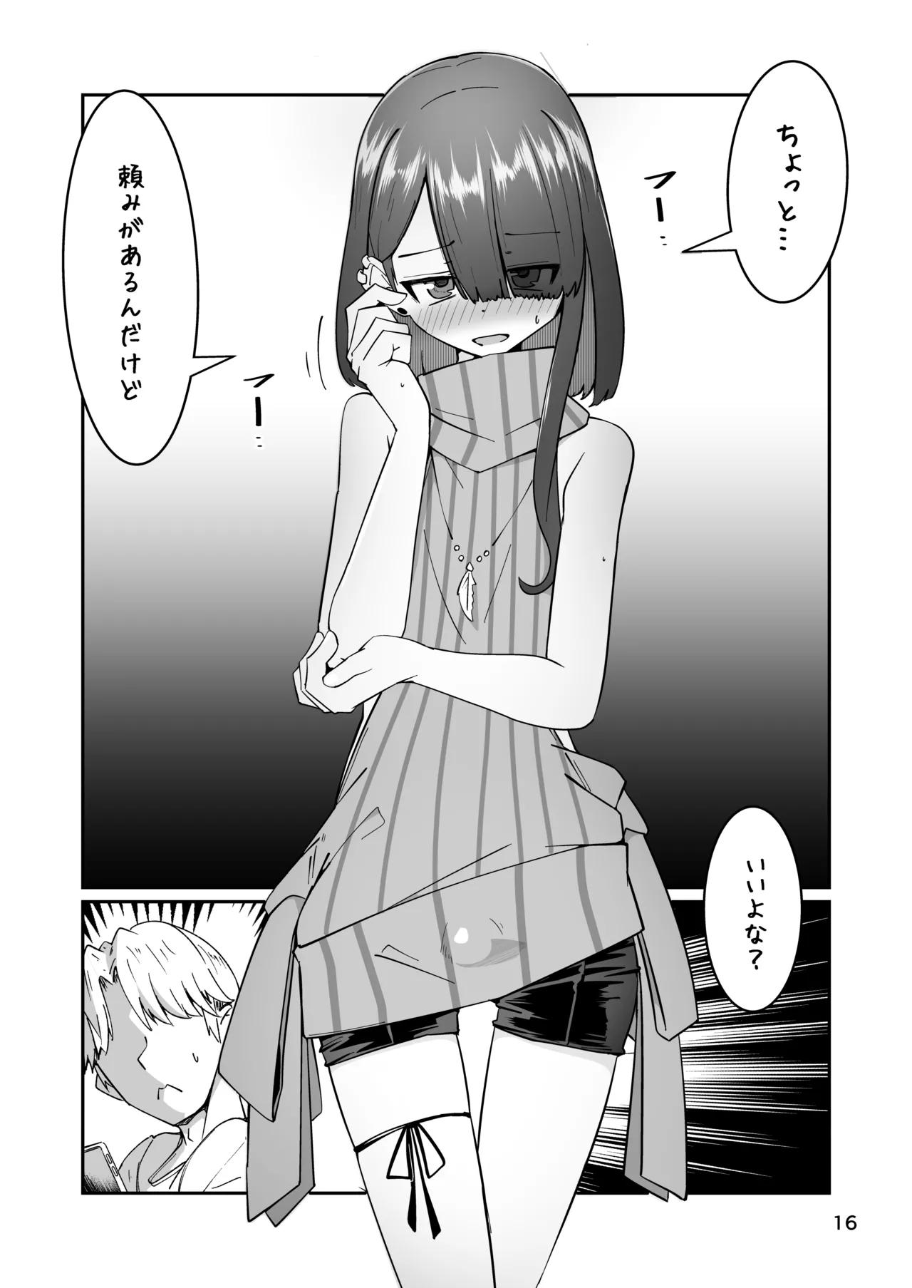 Skeb 依頼者OC - page16