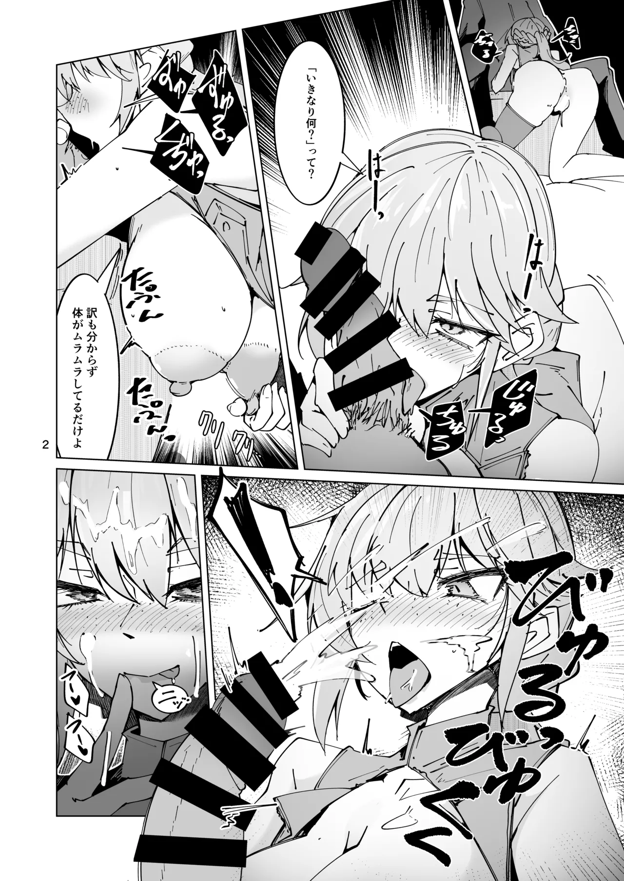 R18_癖の強い体のグローザ姉貴 - page3
