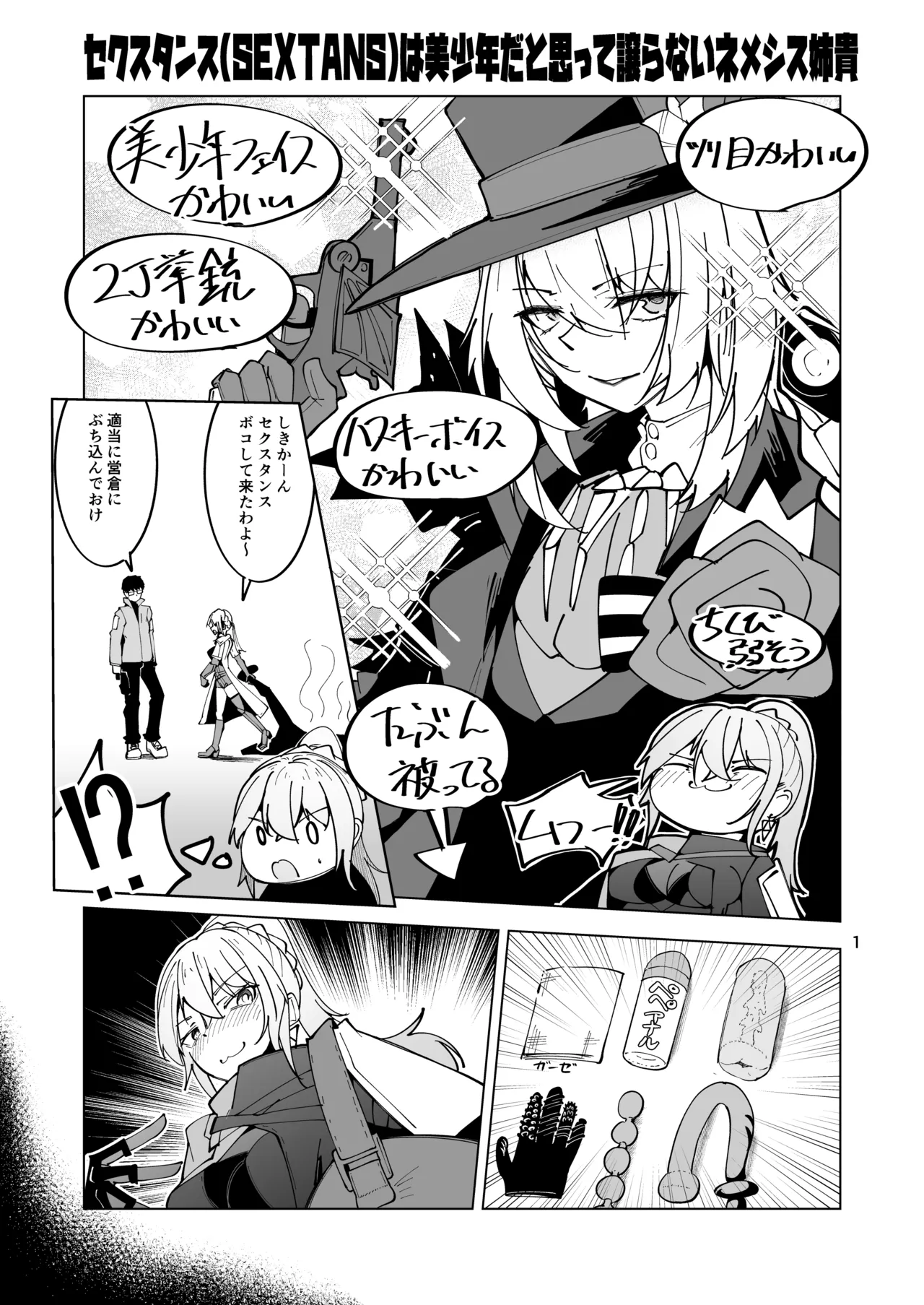 ドルフロ２ ネメシス姉貴R18漫画 - page2