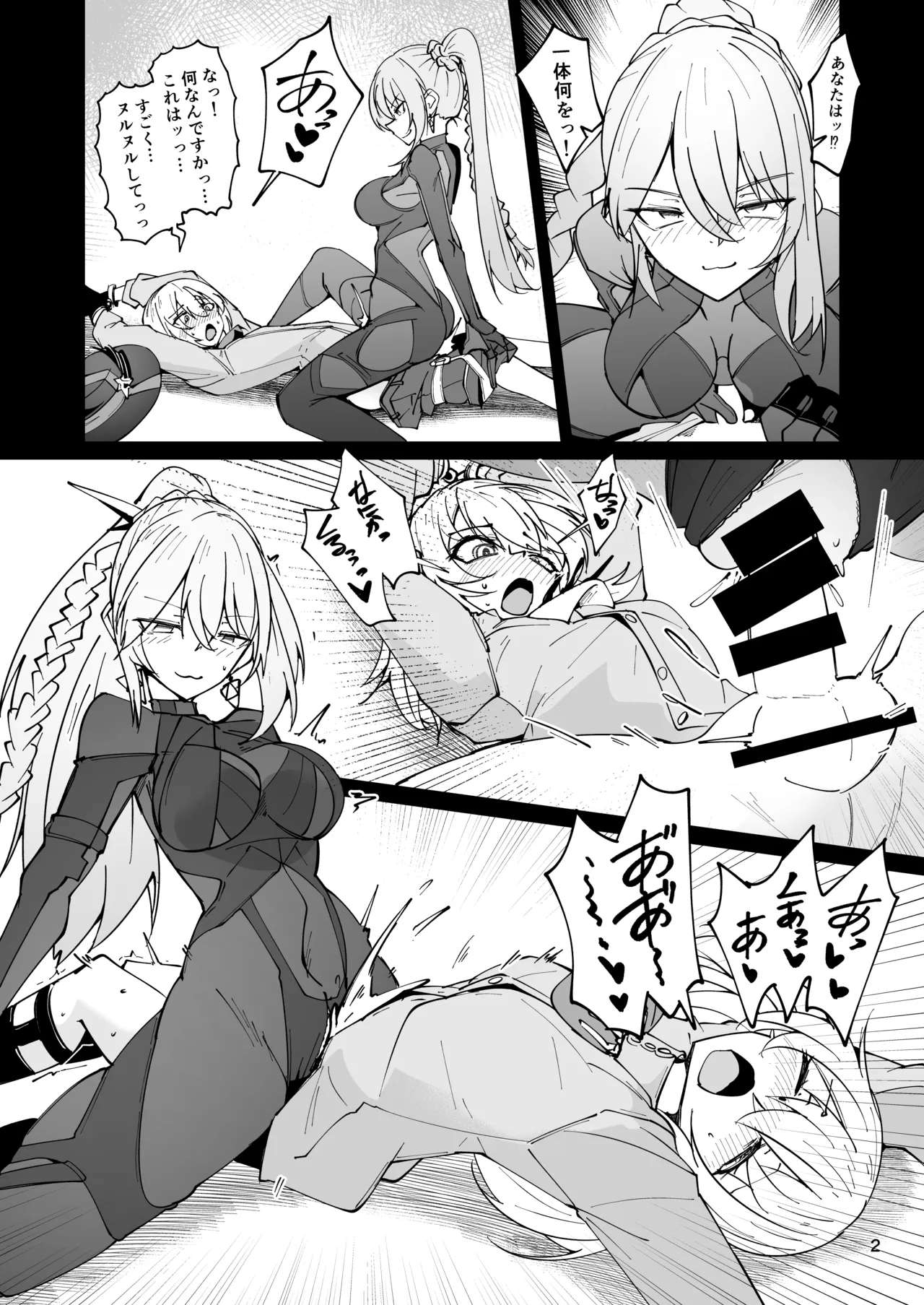 ドルフロ２ ネメシス姉貴R18漫画 - page3